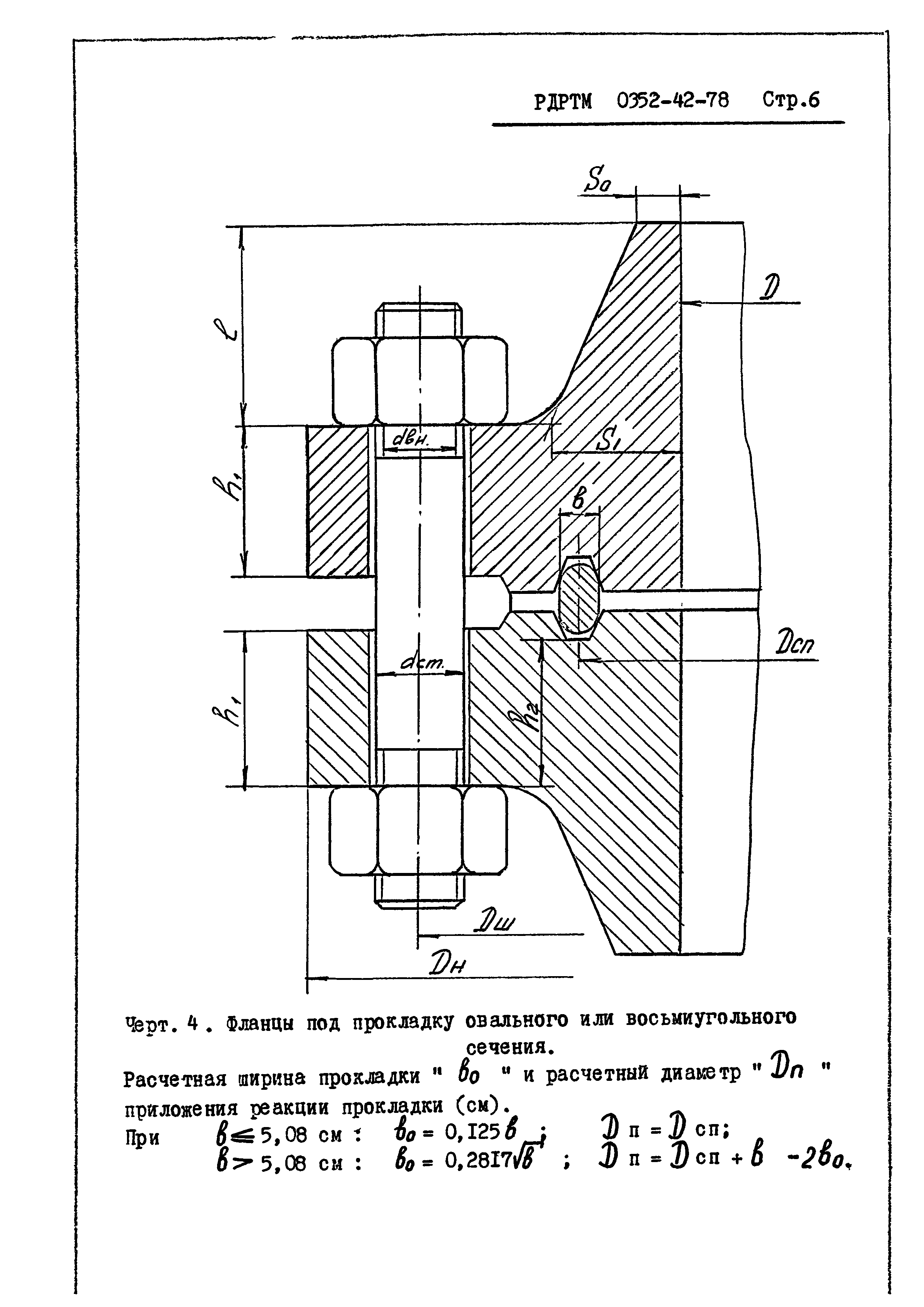 РД РТМ 0352-42-78