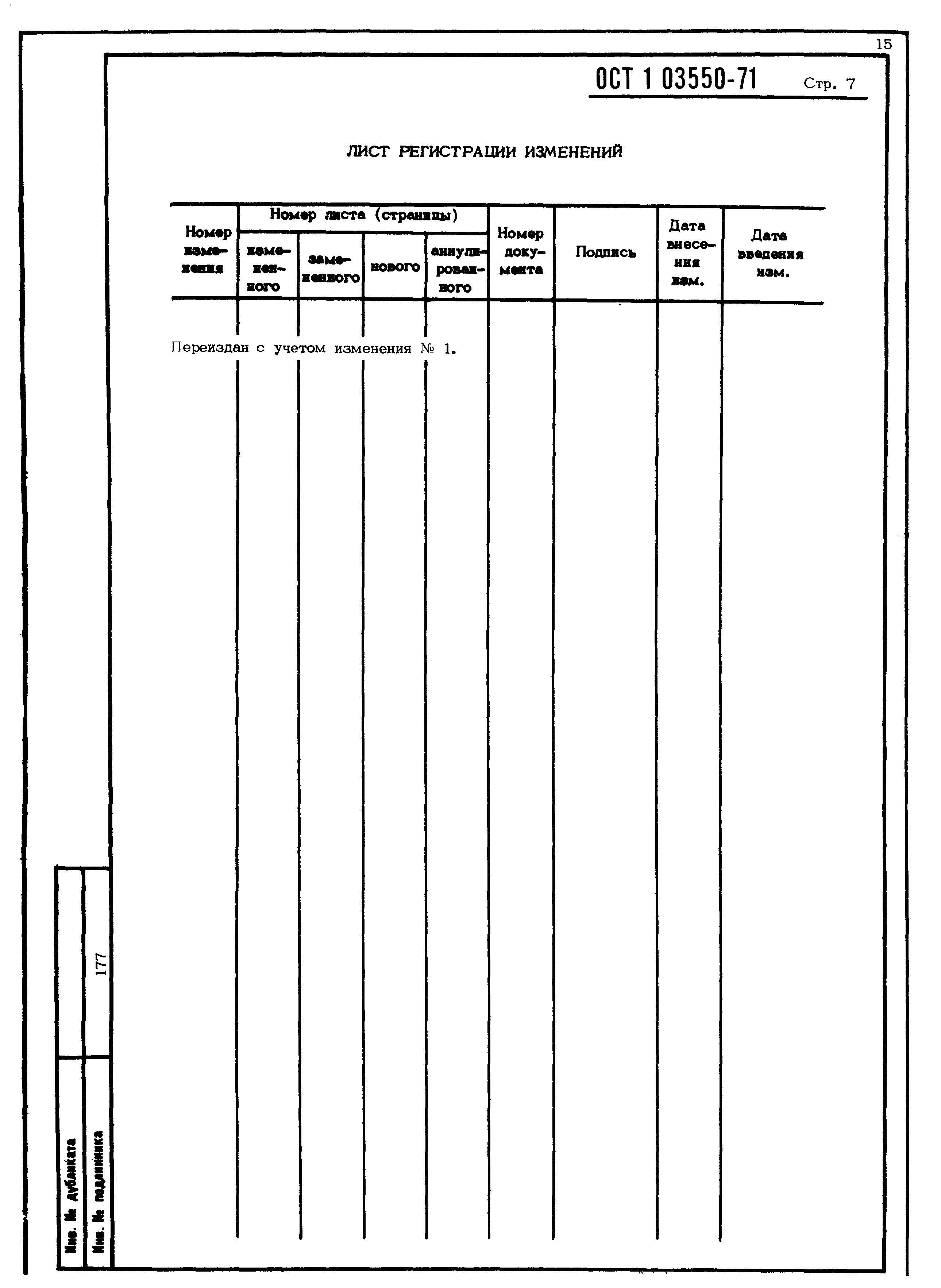 ОСТ 1 03550-71