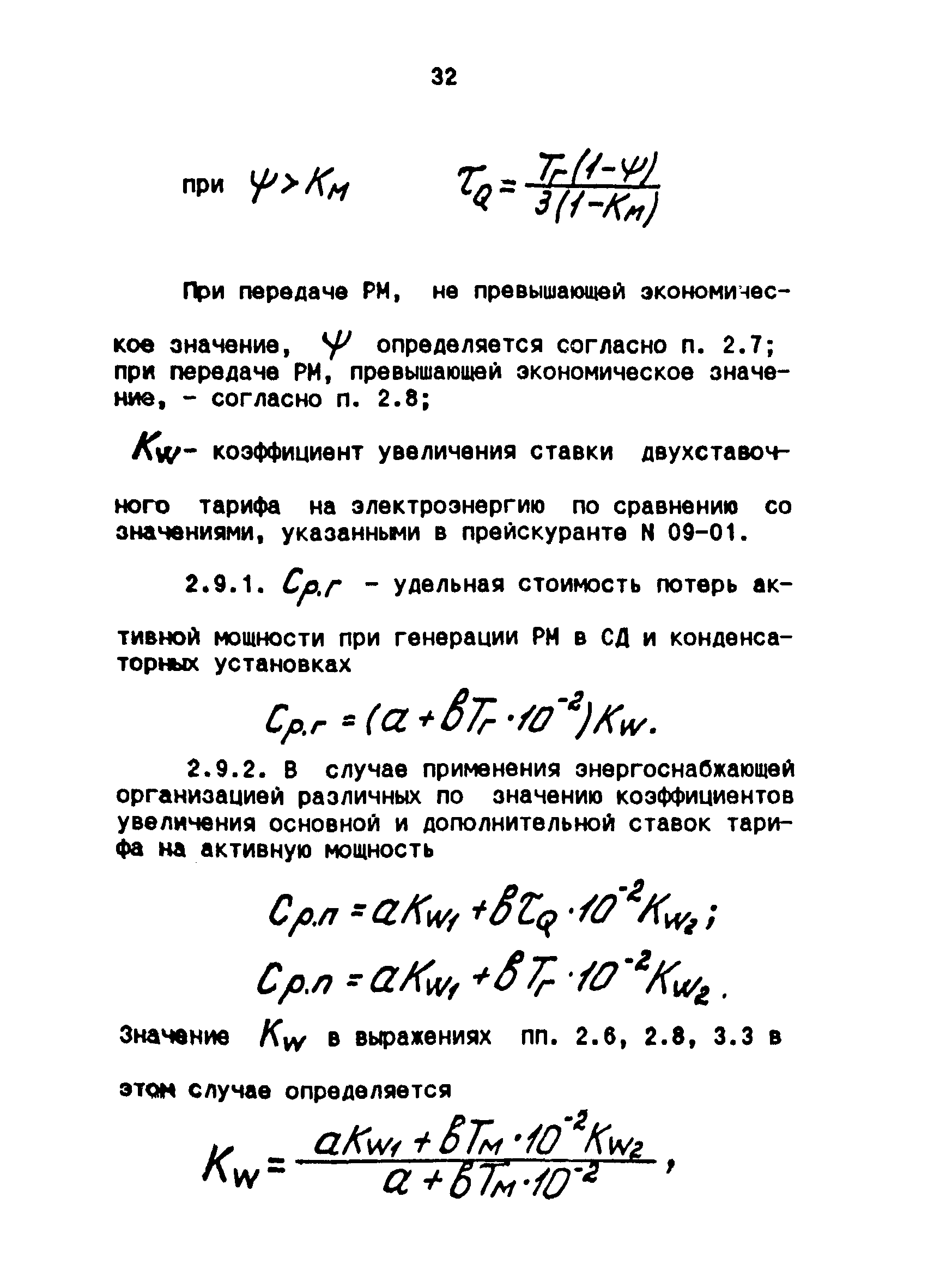 РТМ 36.18.32.6-92