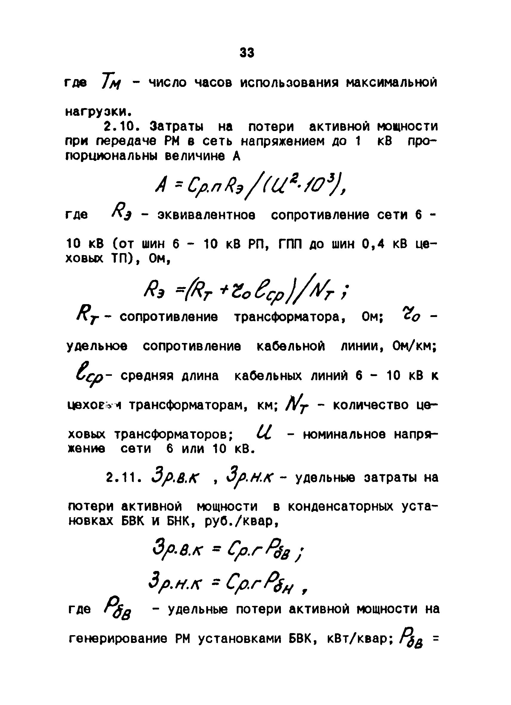 РТМ 36.18.32.6-92