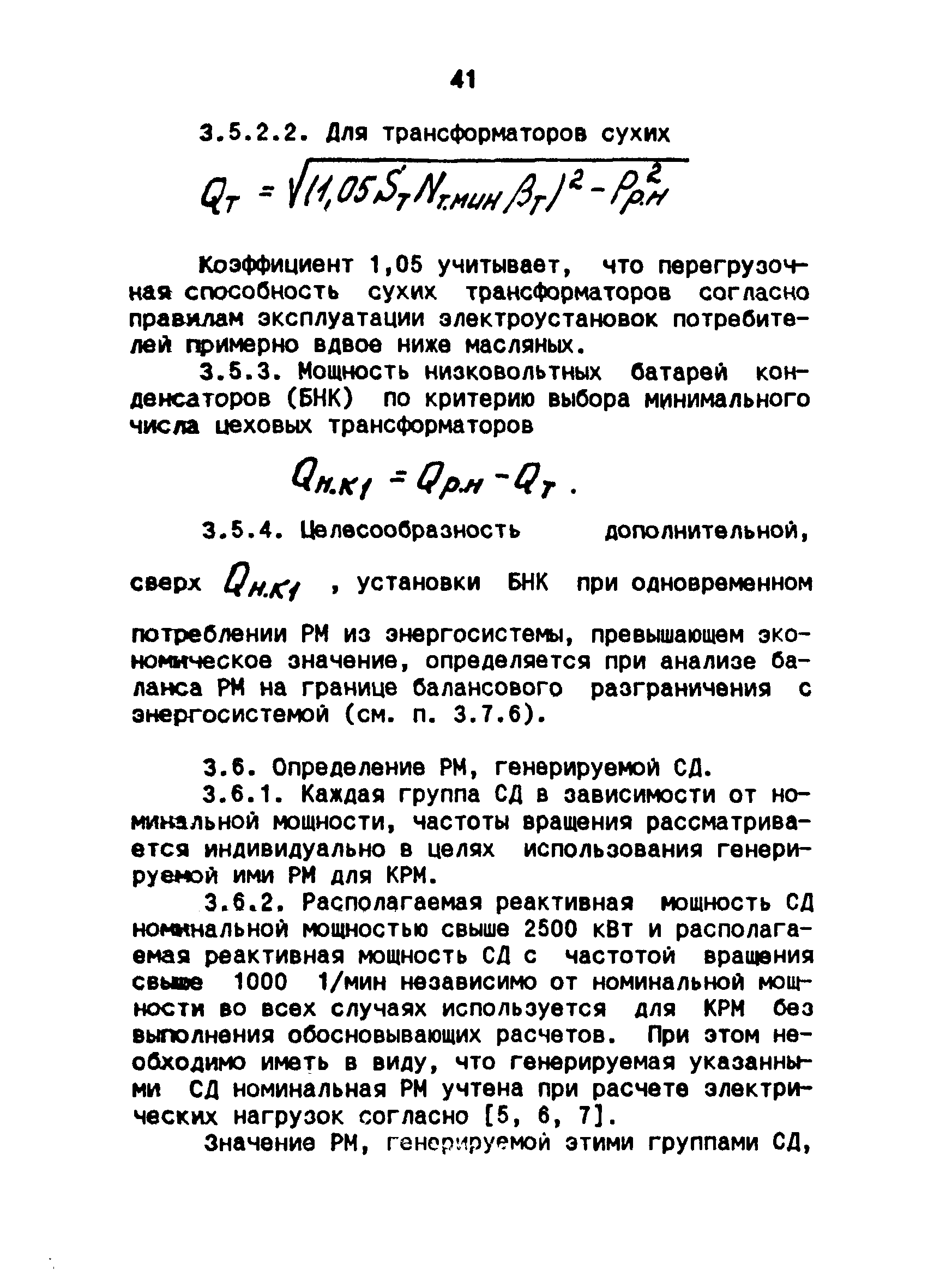 РТМ 36.18.32.6-92