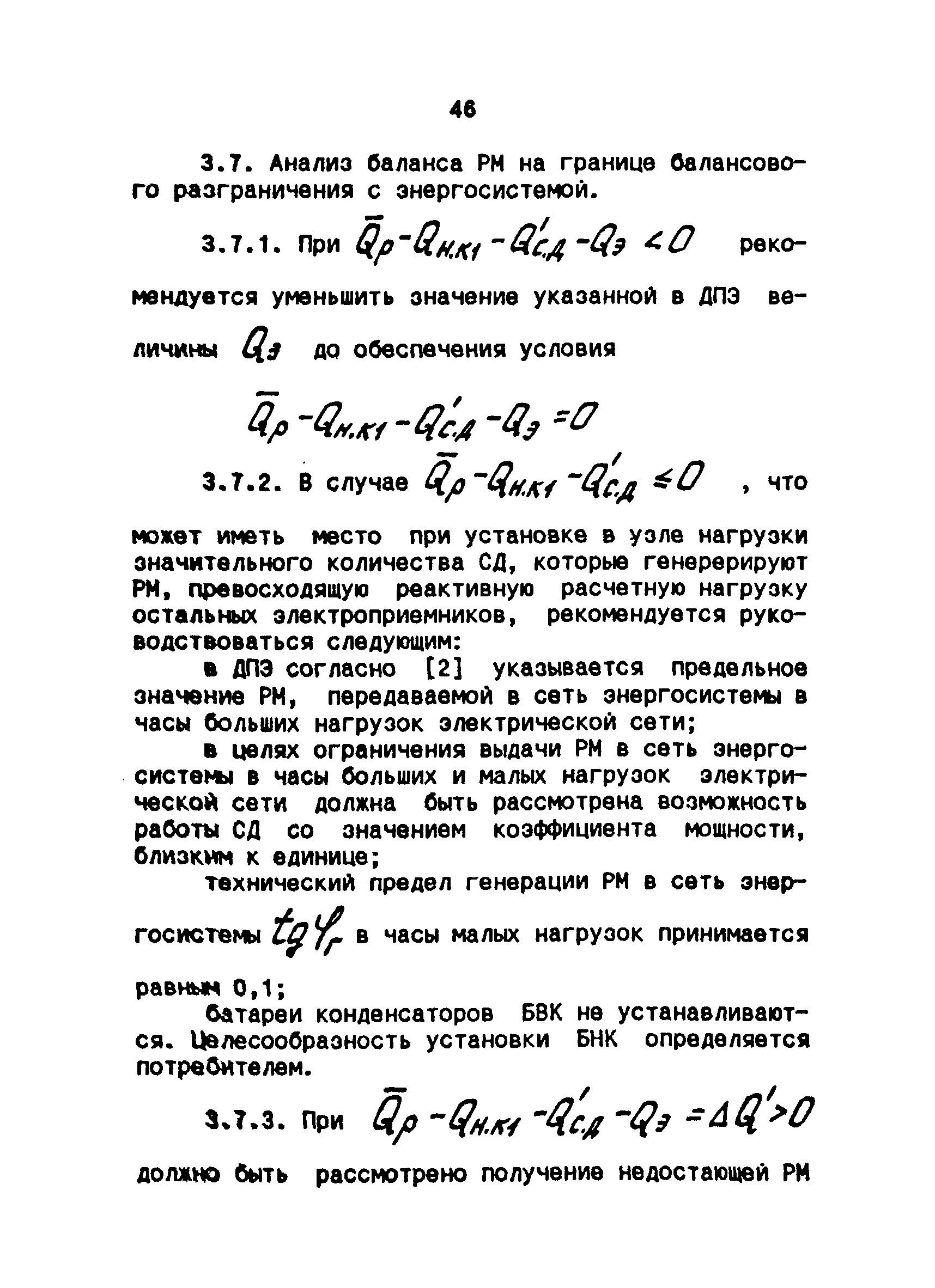 РТМ 36.18.32.6-92