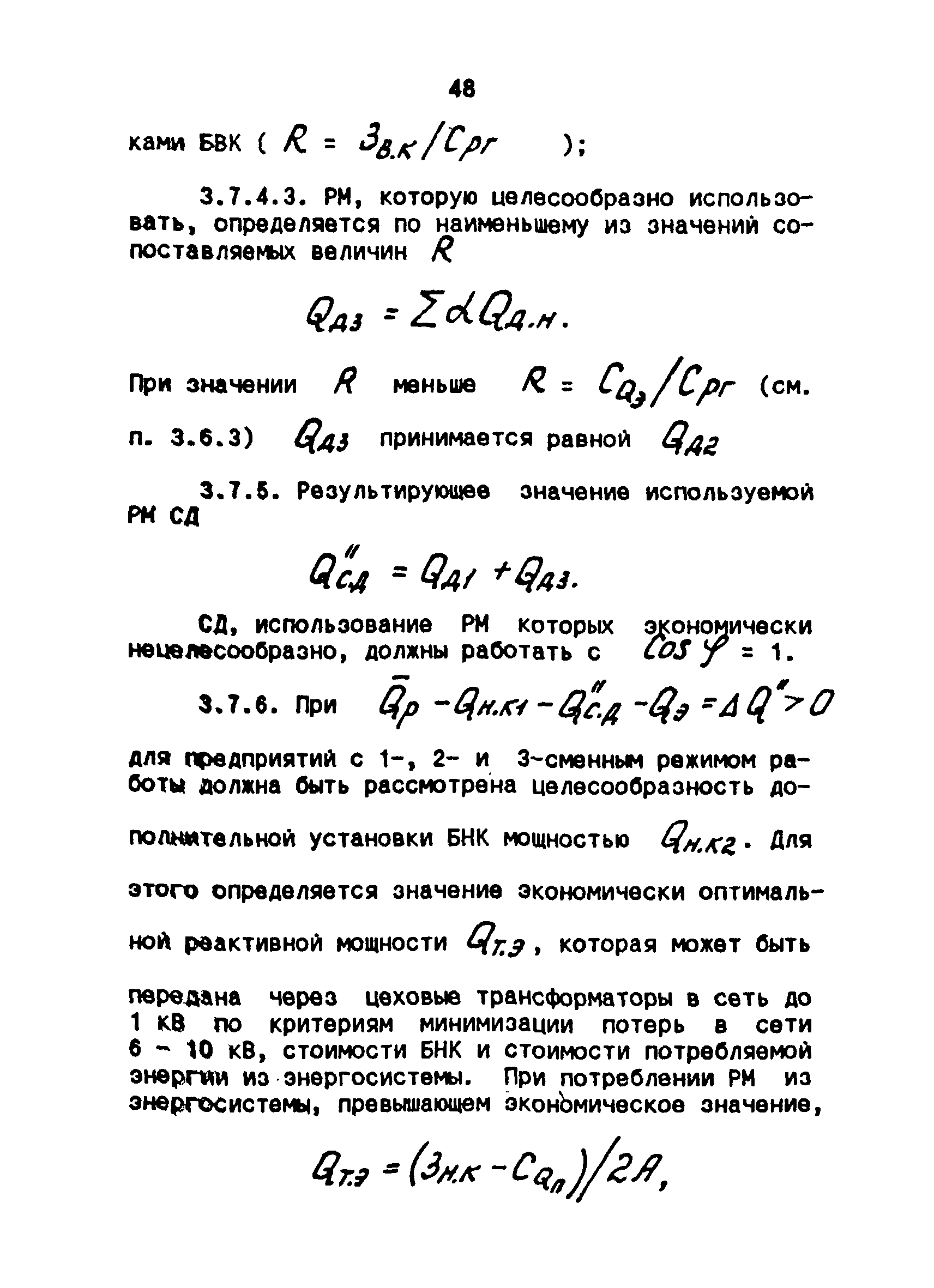 РТМ 36.18.32.6-92