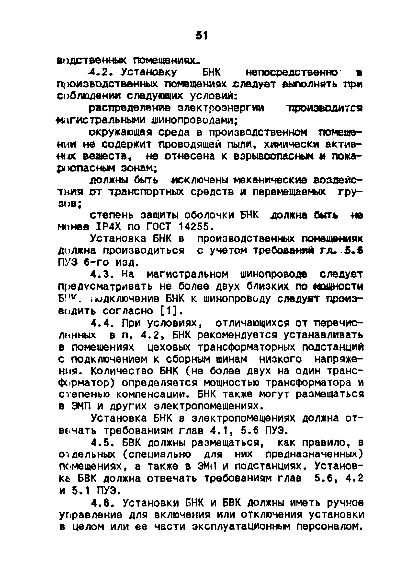 РТМ 36.18.32.6-92