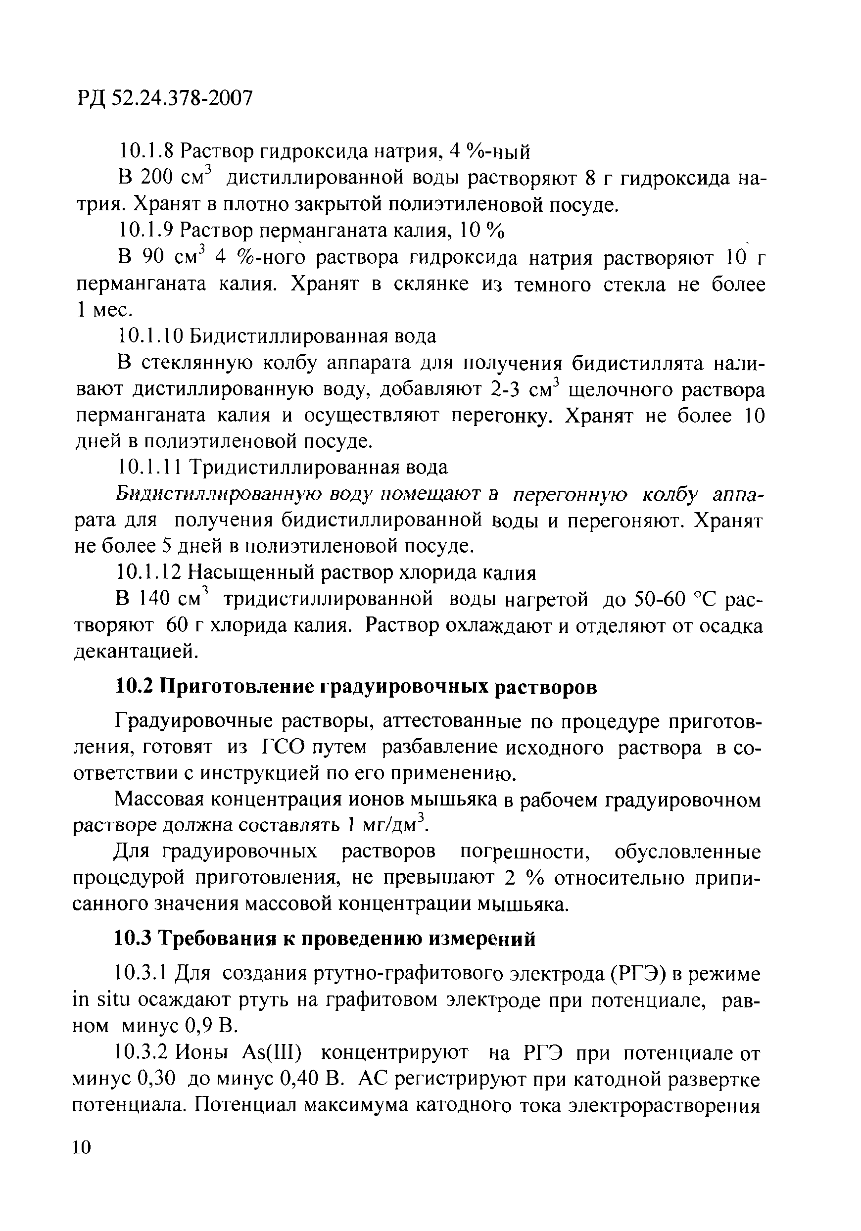 РД 52.24.378-2007