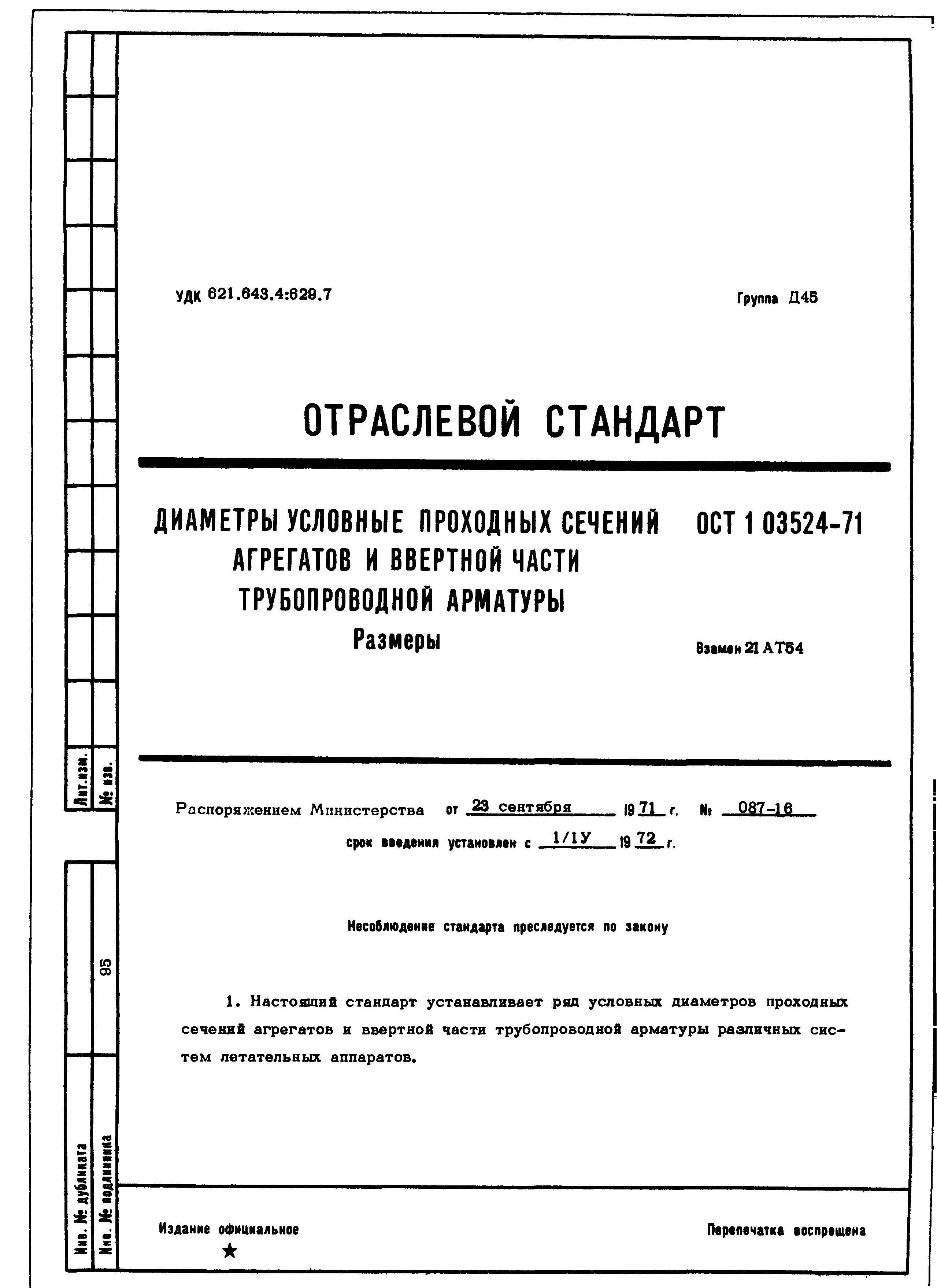 ОСТ 1 03524-71