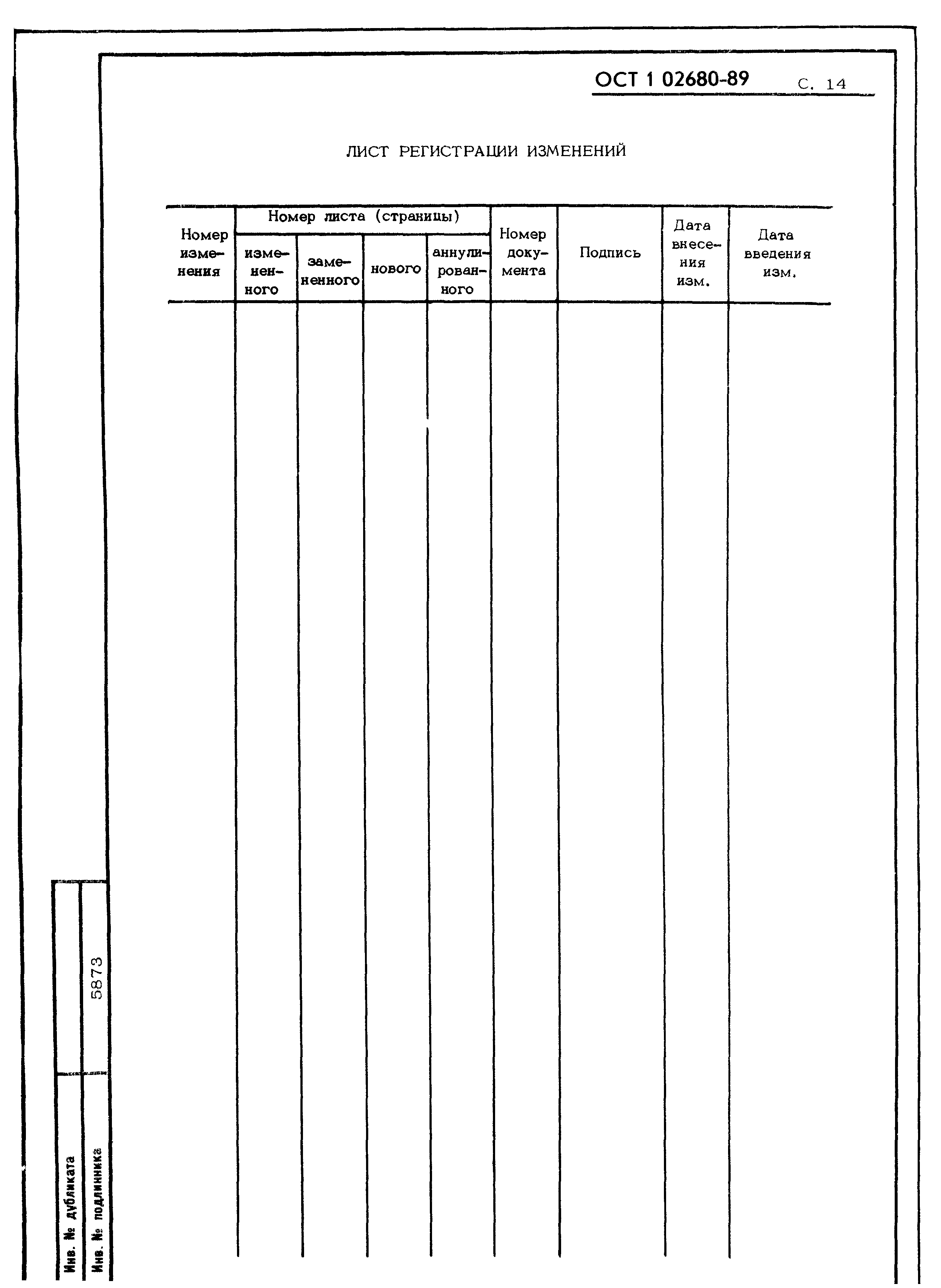 ОСТ 1 02680-89