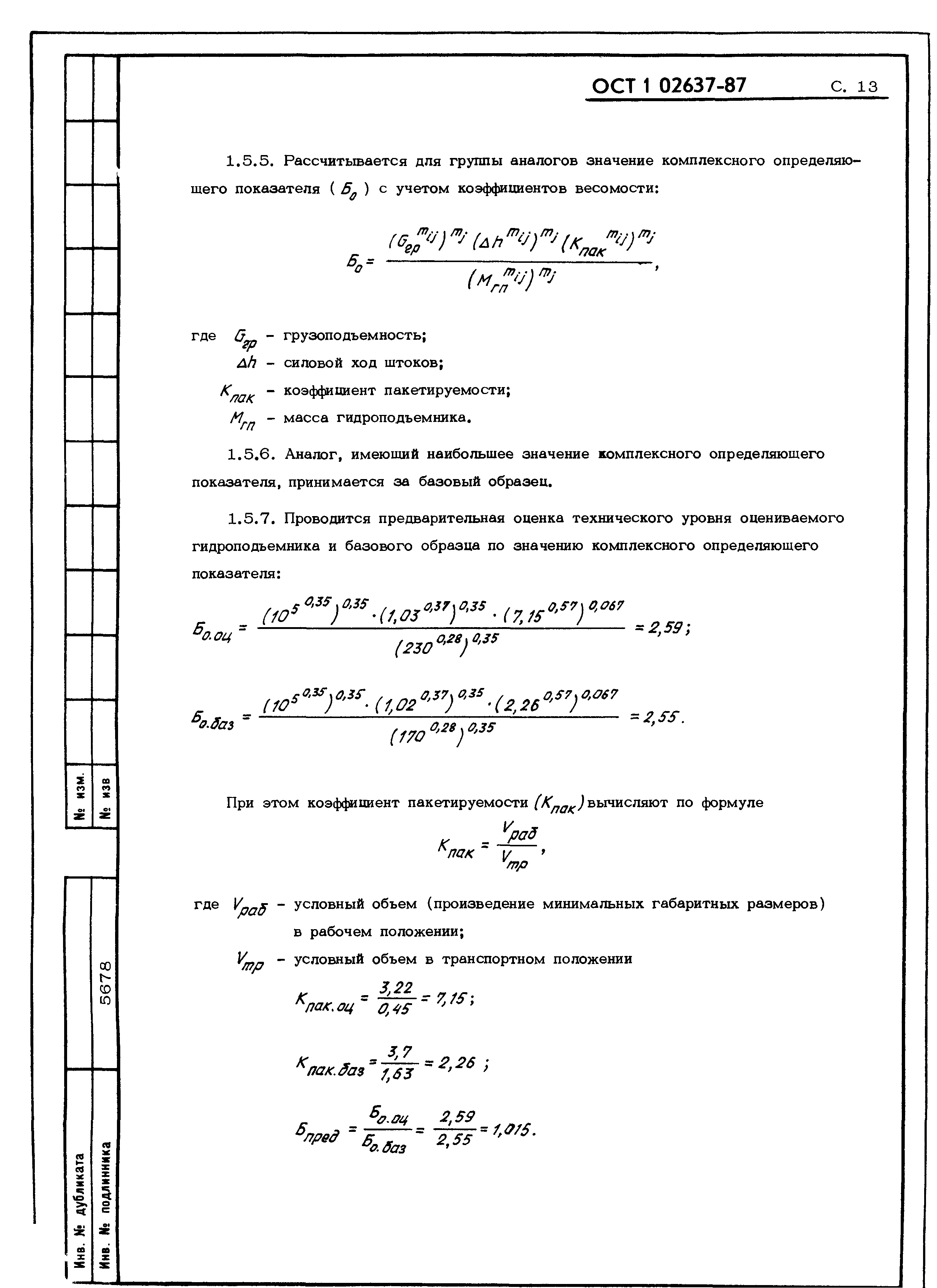 ОСТ 1 02637-87