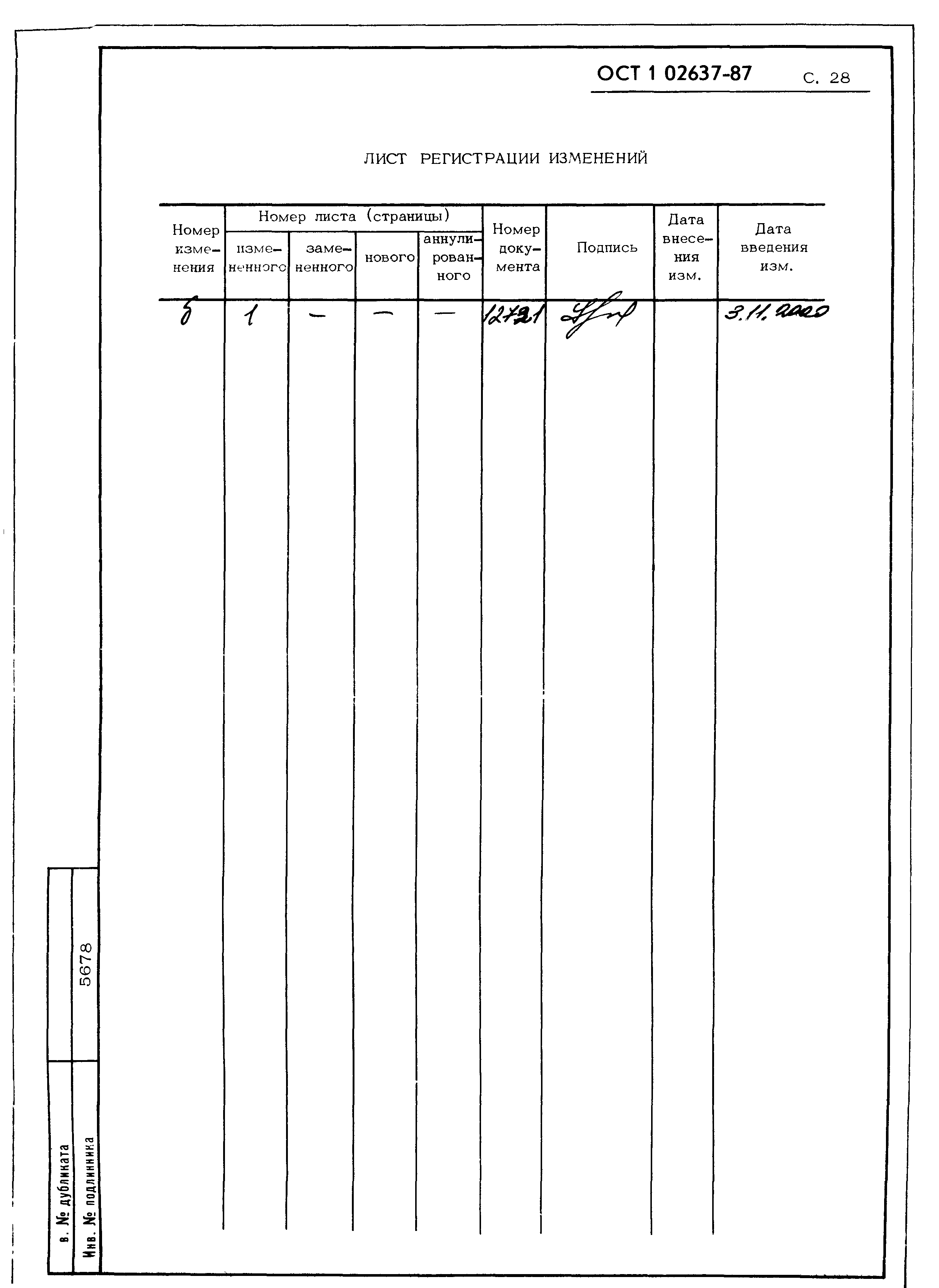 ОСТ 1 02637-87