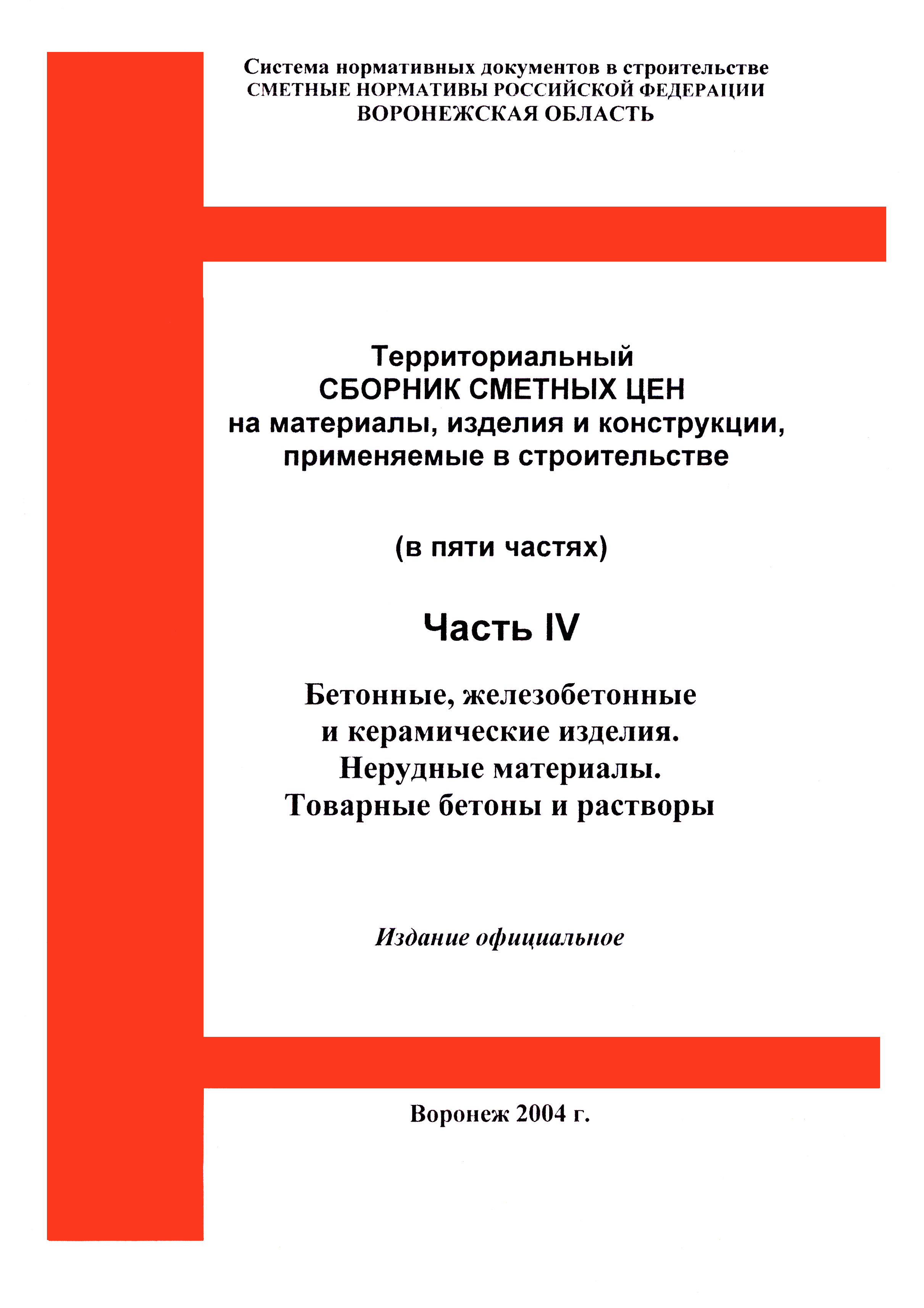 ТССЦ Воронежская область 2001