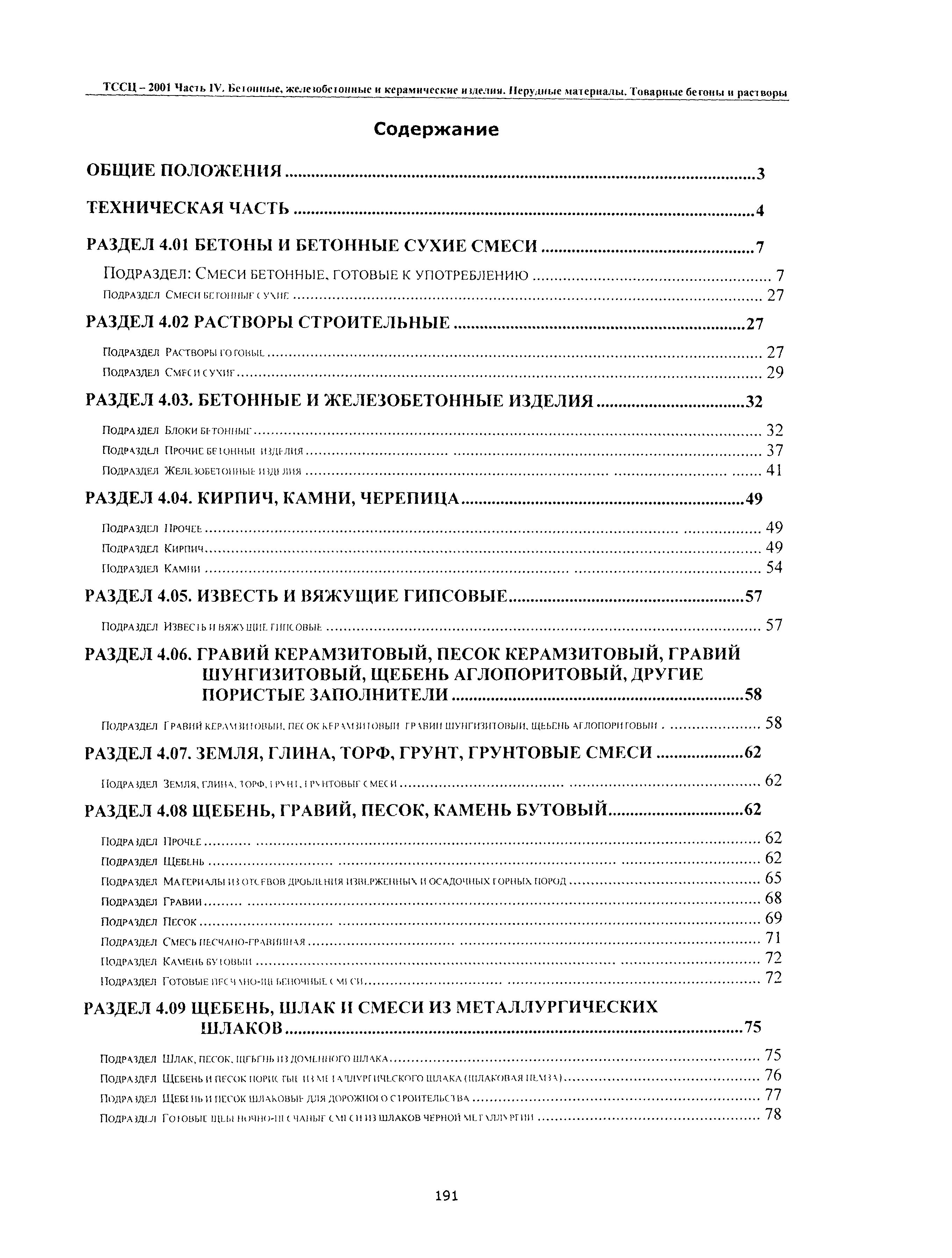 ТССЦ Воронежская область 2001