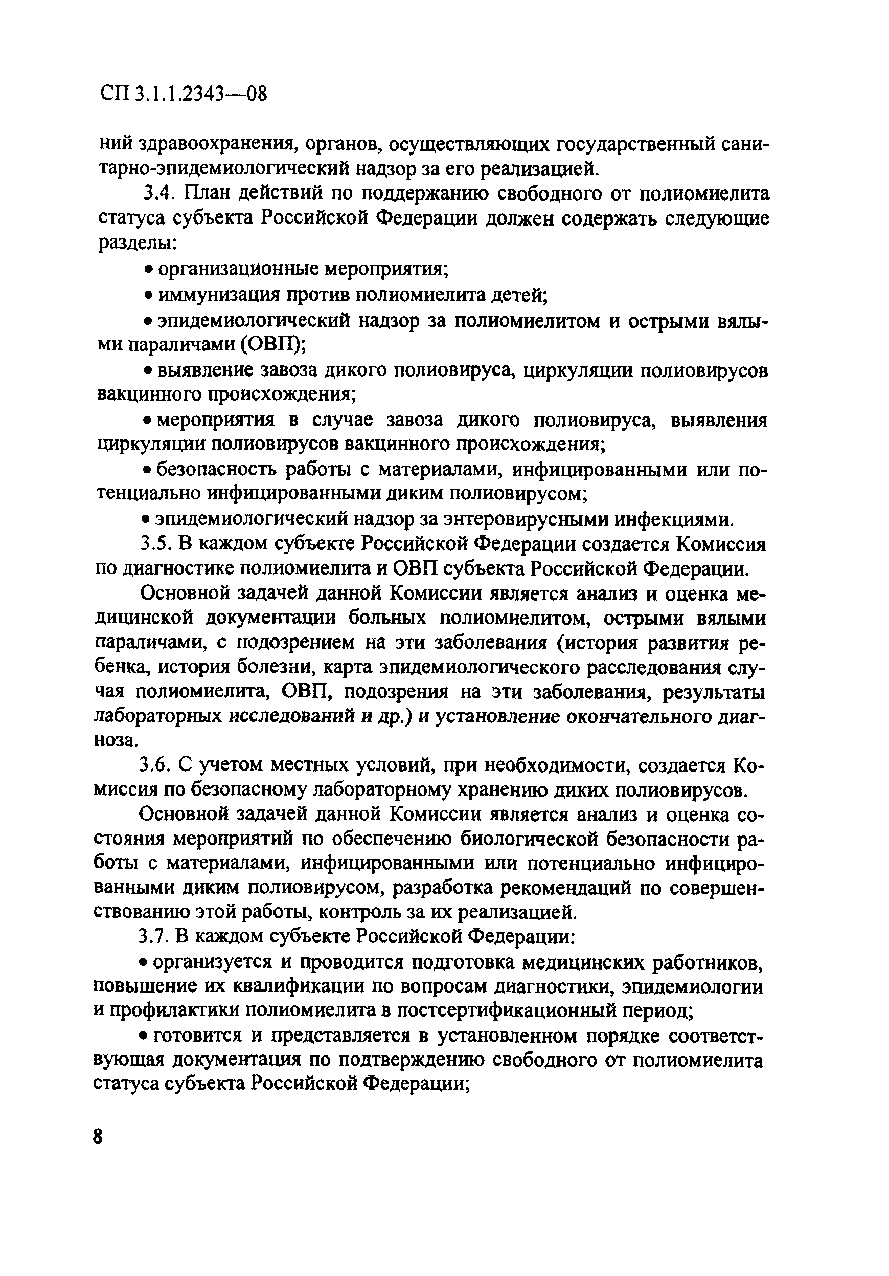 СП 3.1.1.2343-08