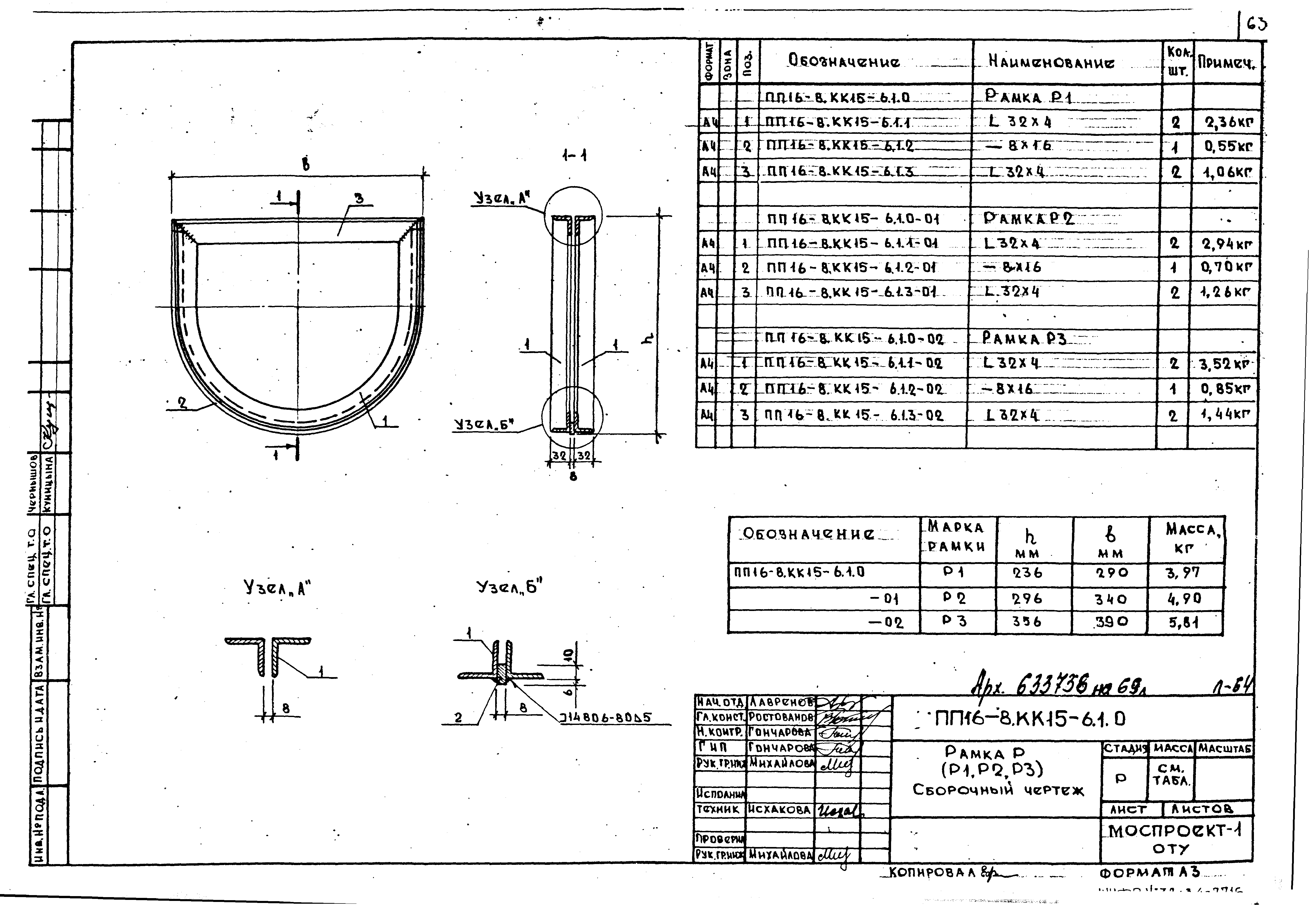 Альбом ПП 16-8