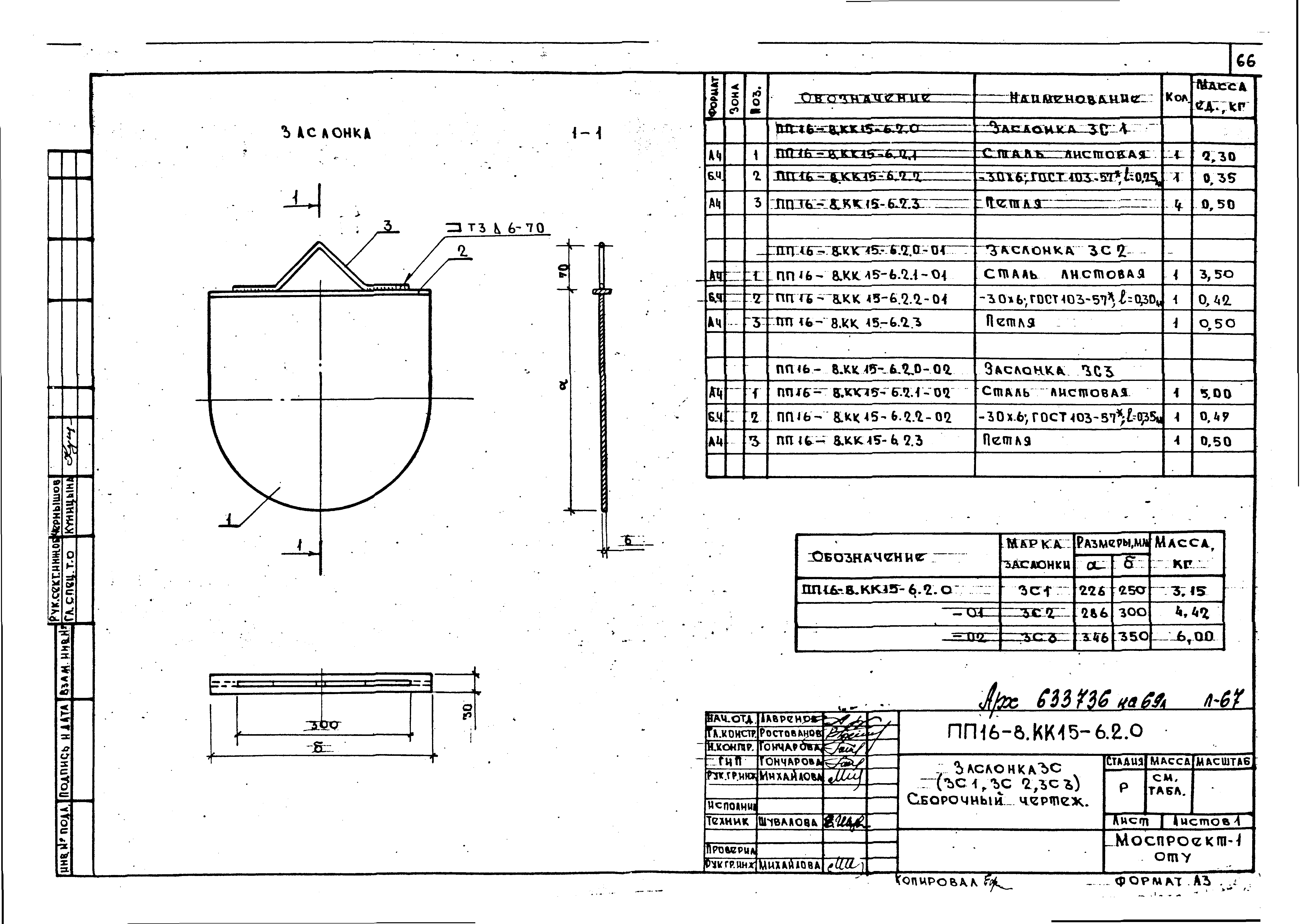 Альбом ПП 16-8