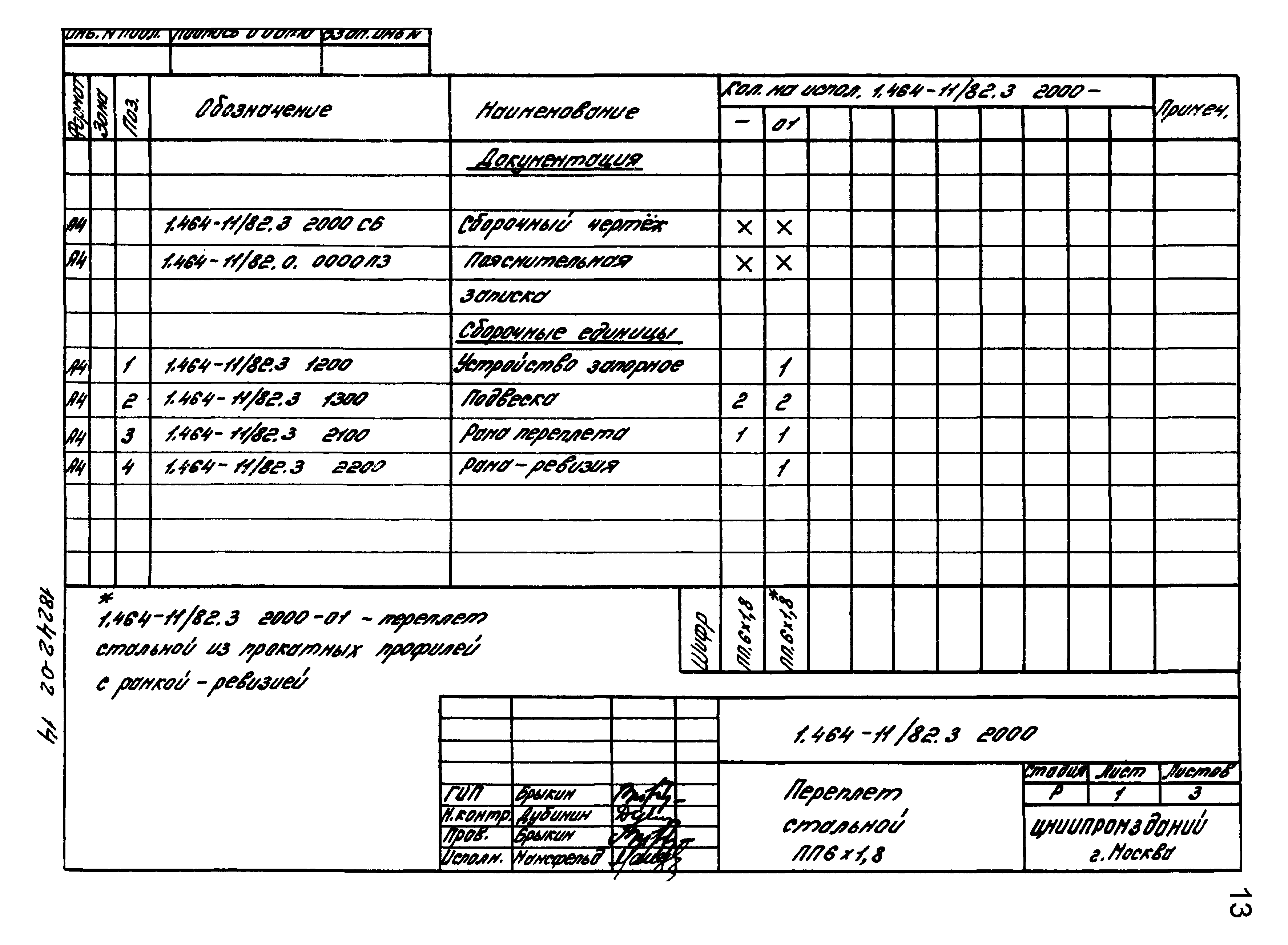 Серия 1.464-11/82