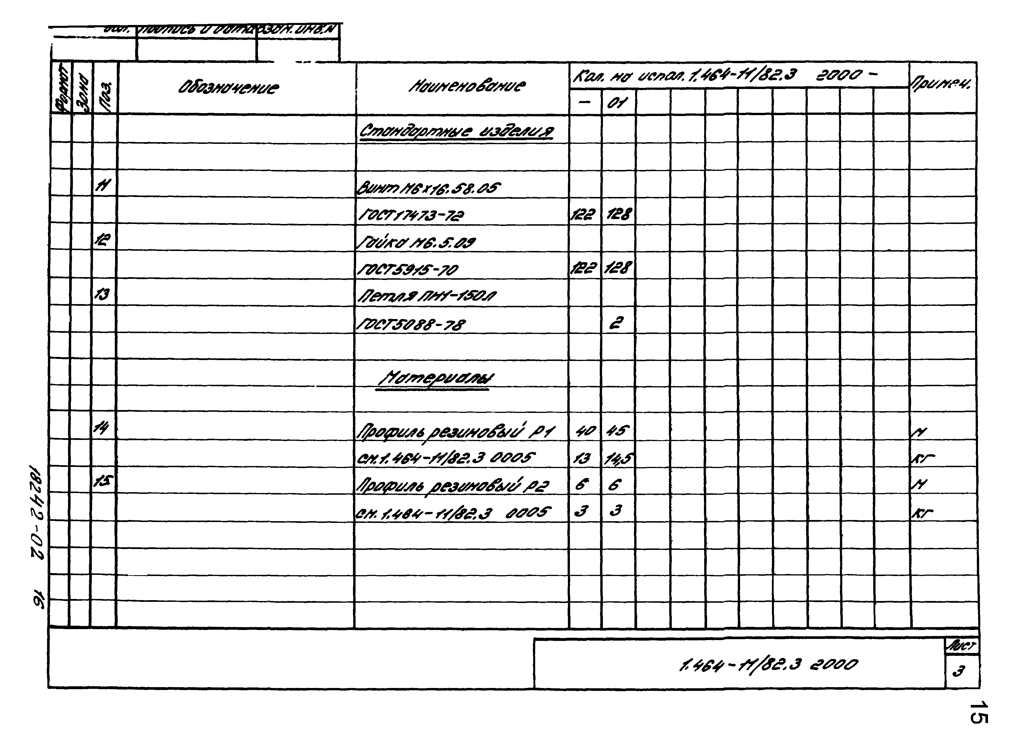 Серия 1.464-11/82