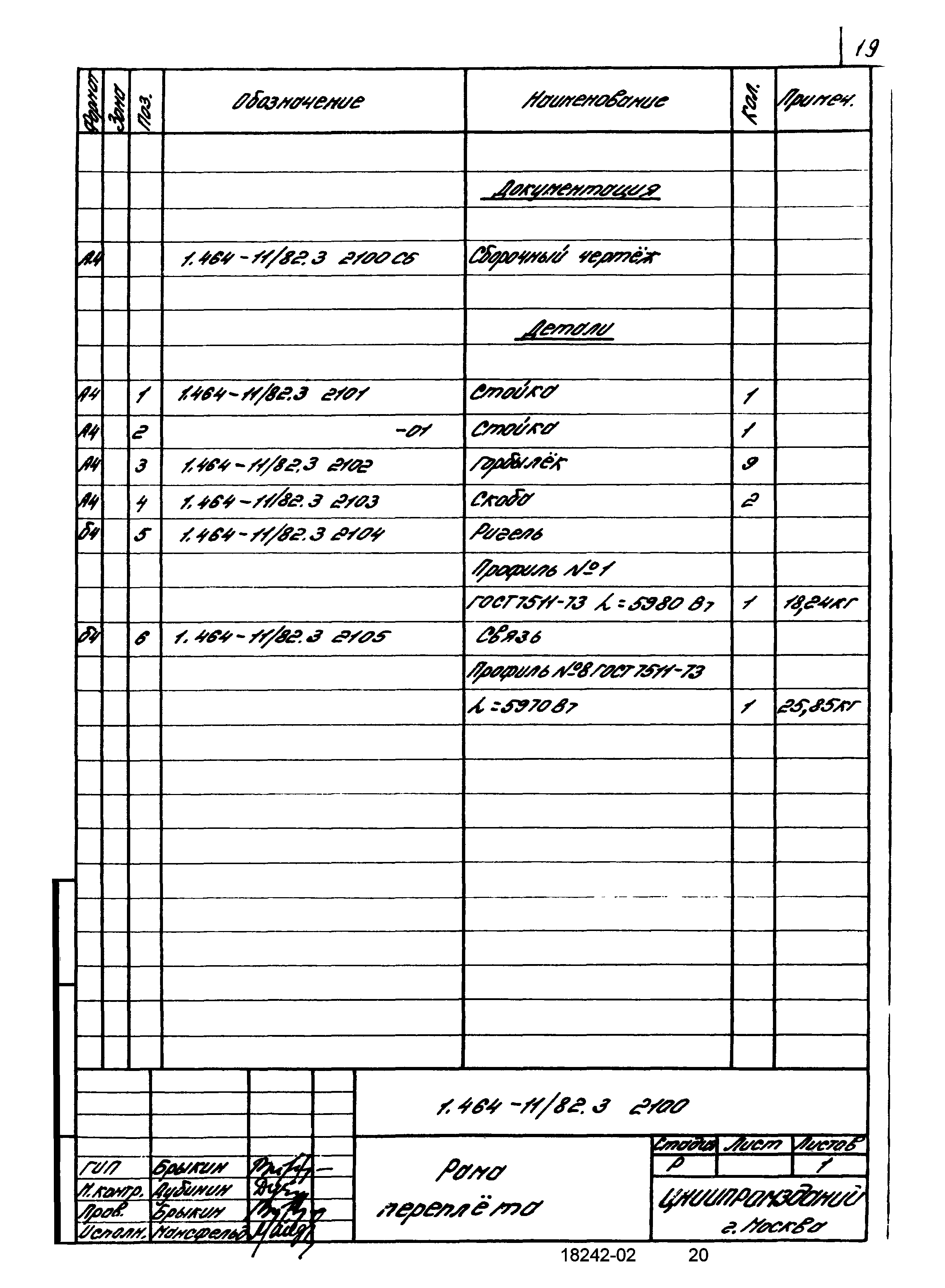 Серия 1.464-11/82