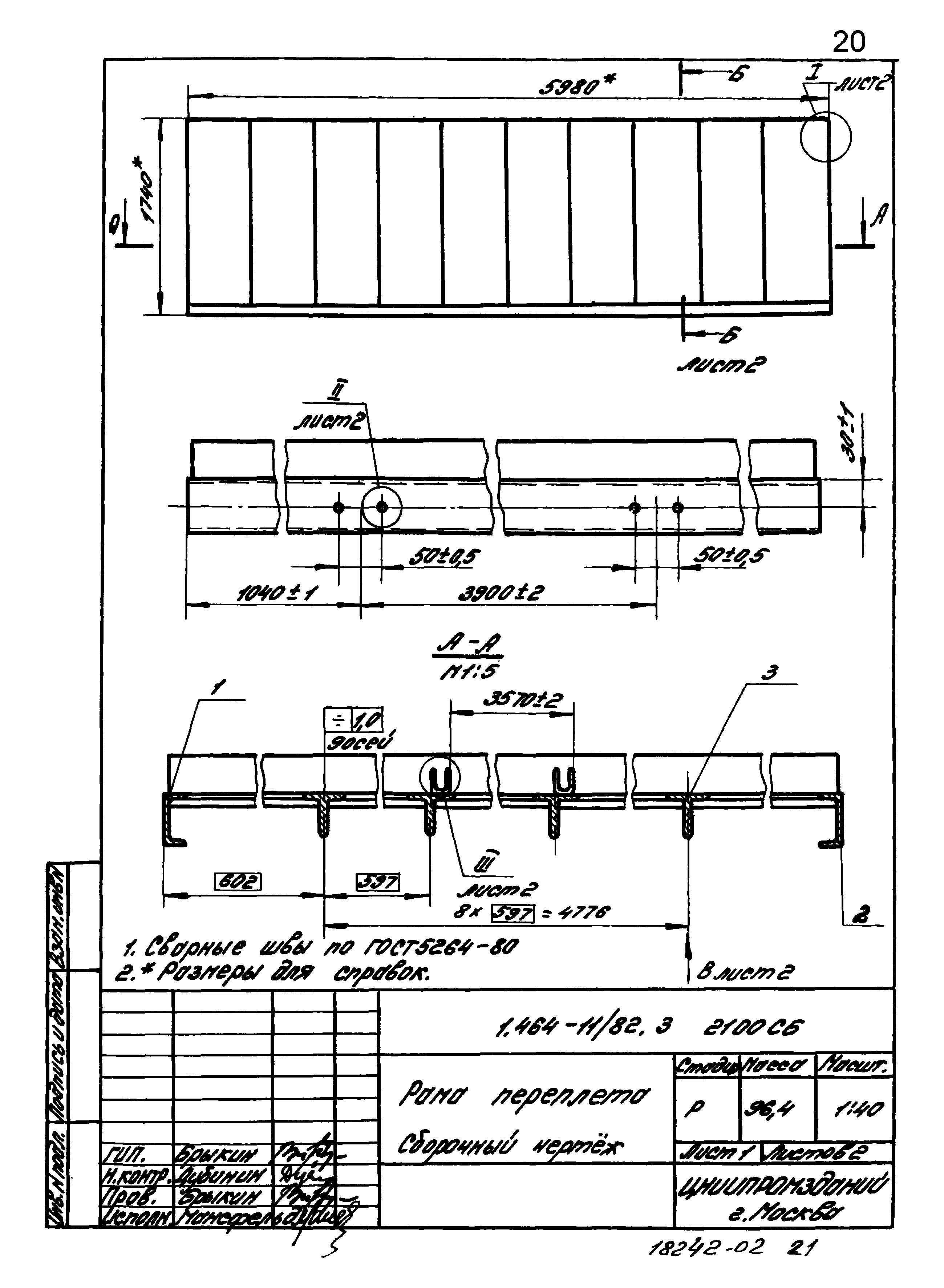 Серия 1.464-11/82