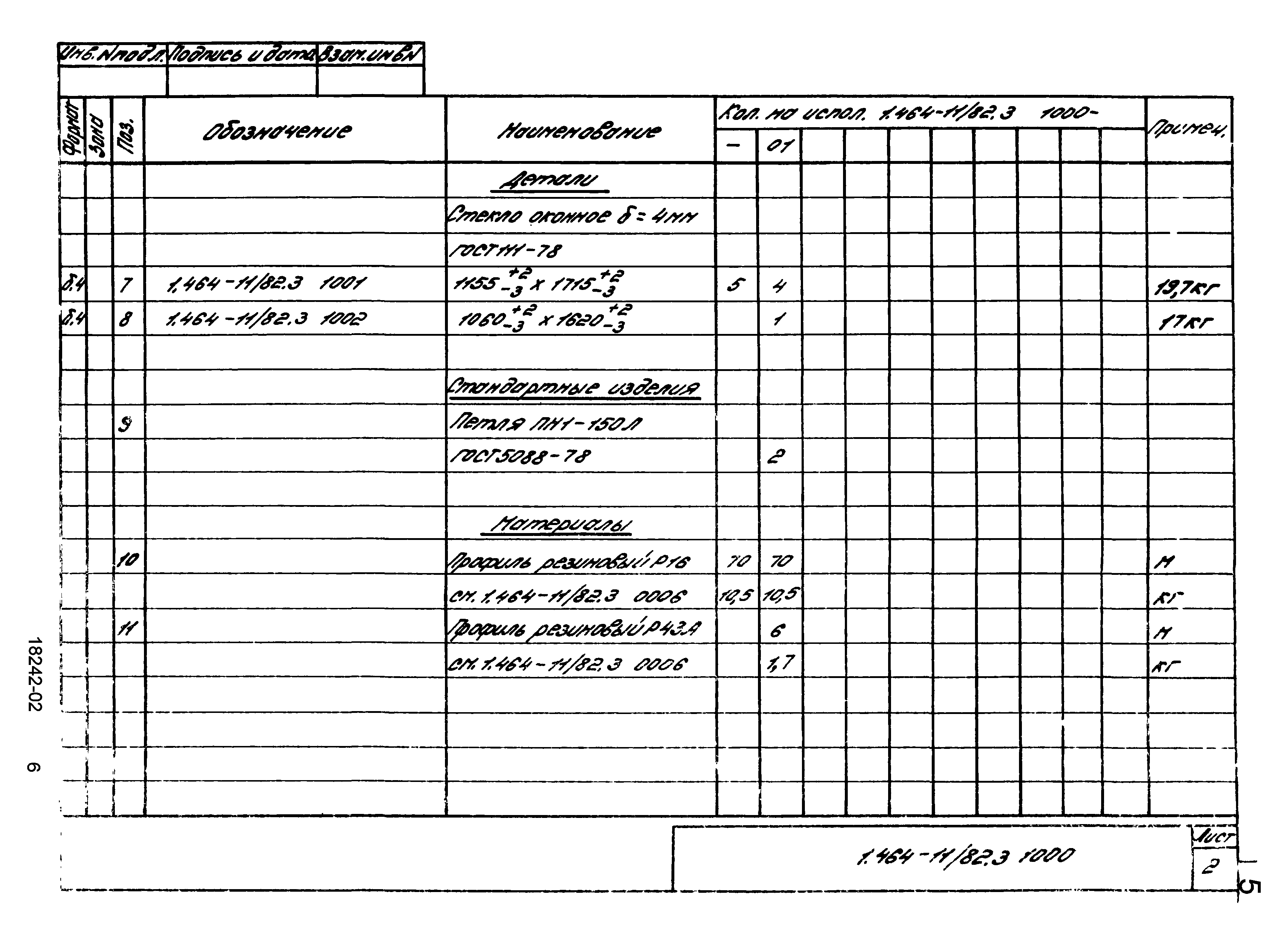 Серия 1.464-11/82