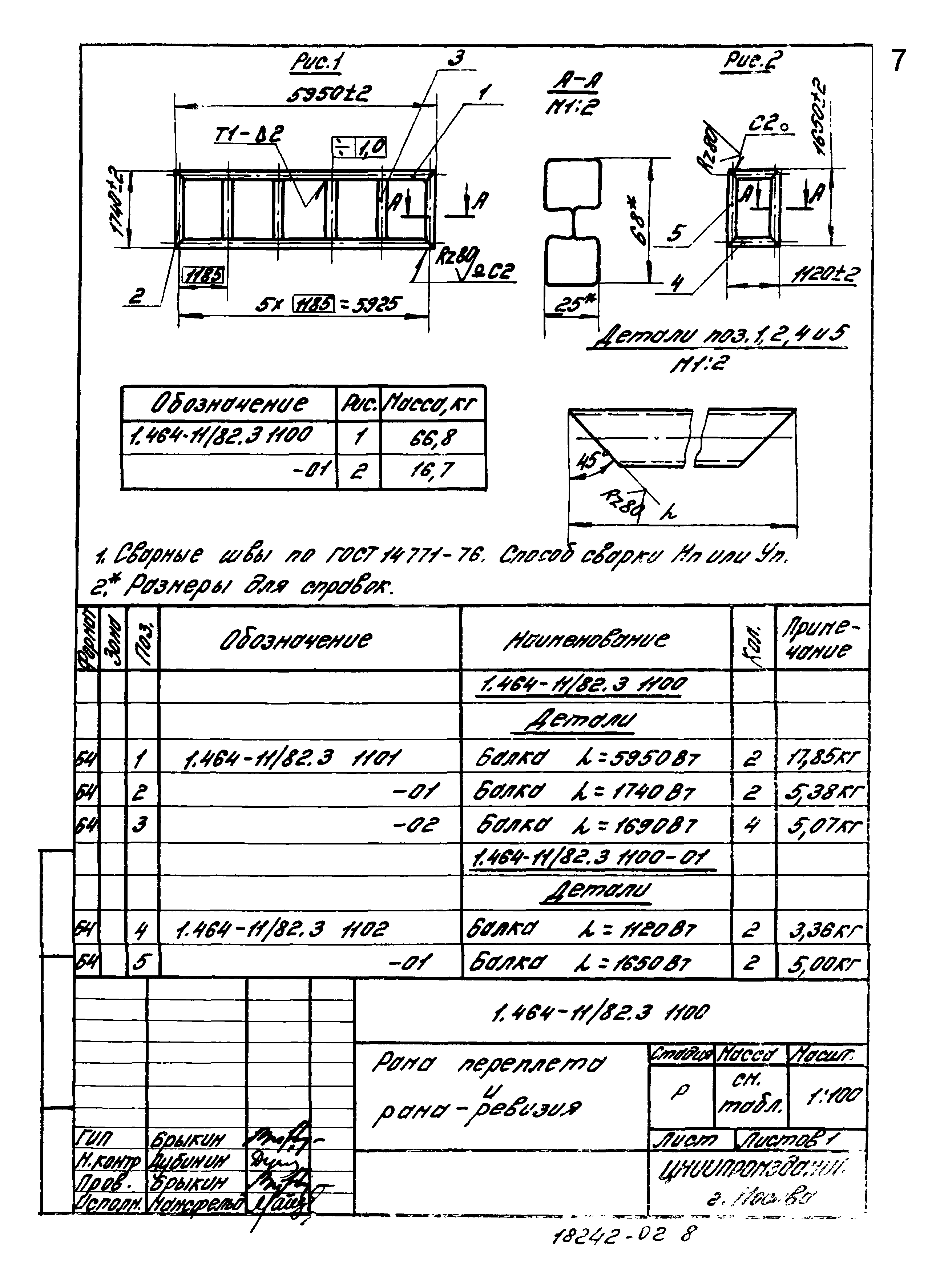 Серия 1.464-11/82