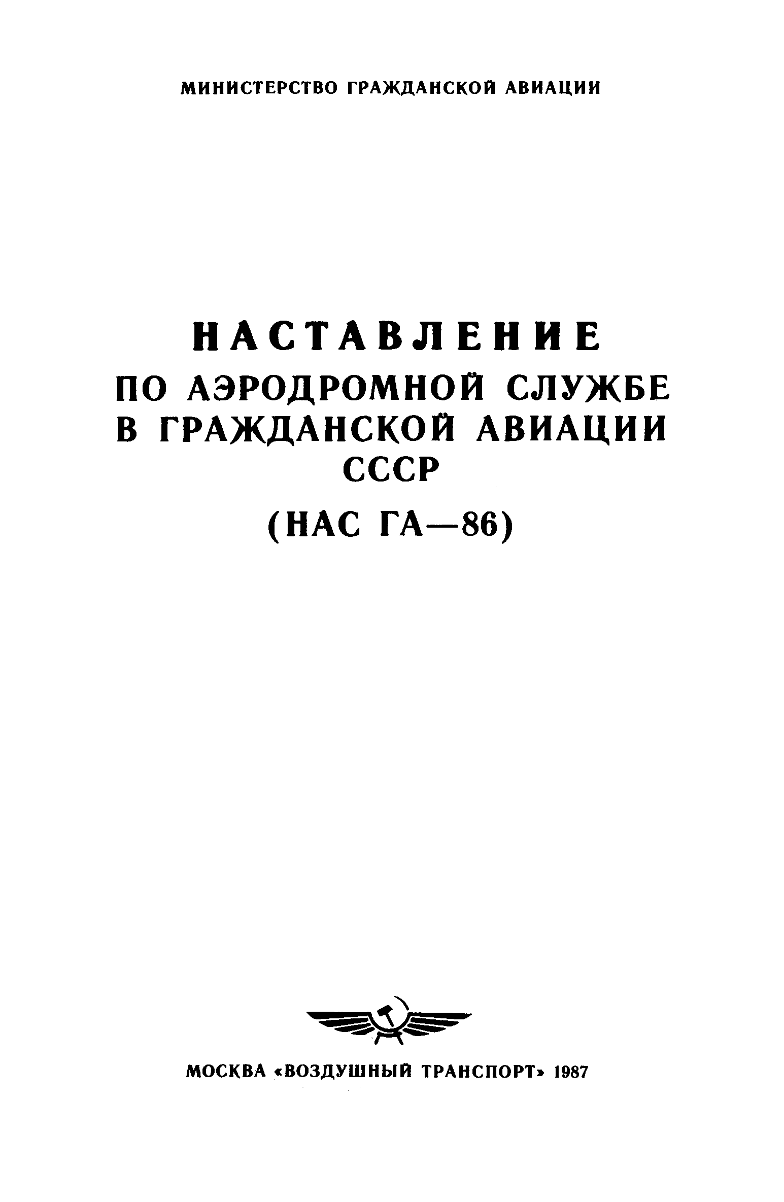 НАС ГА 86