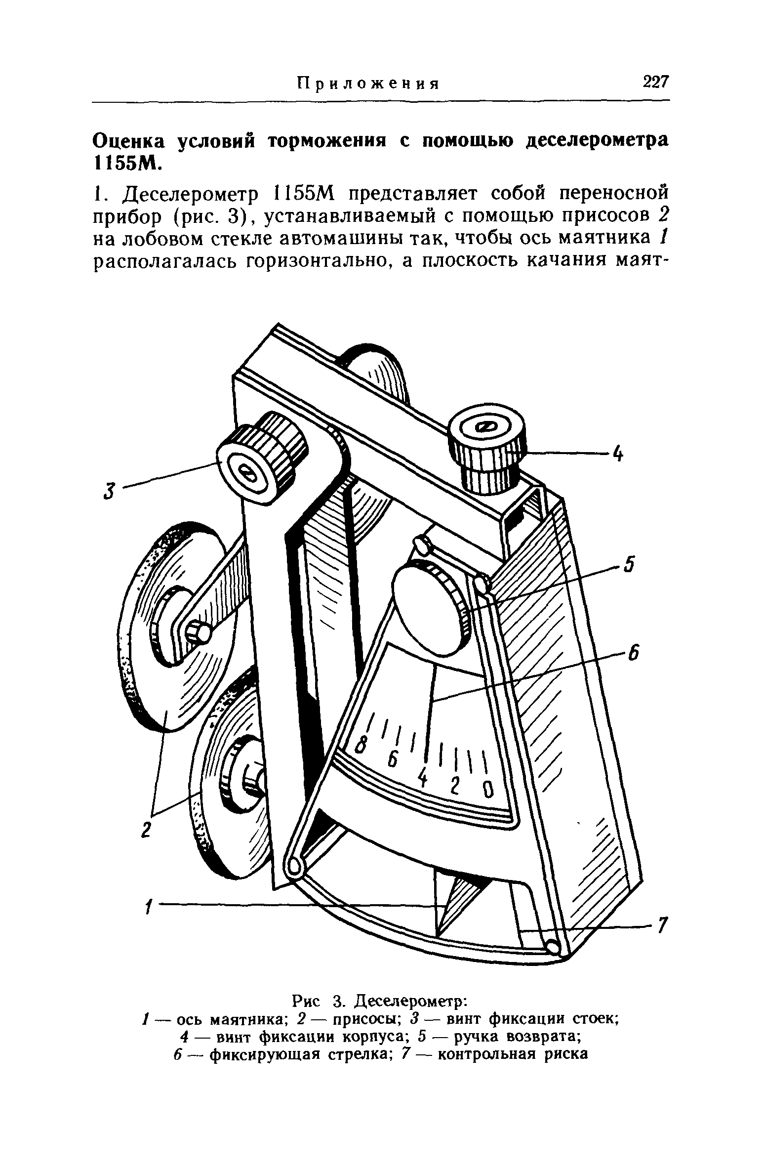 НАС ГА 86