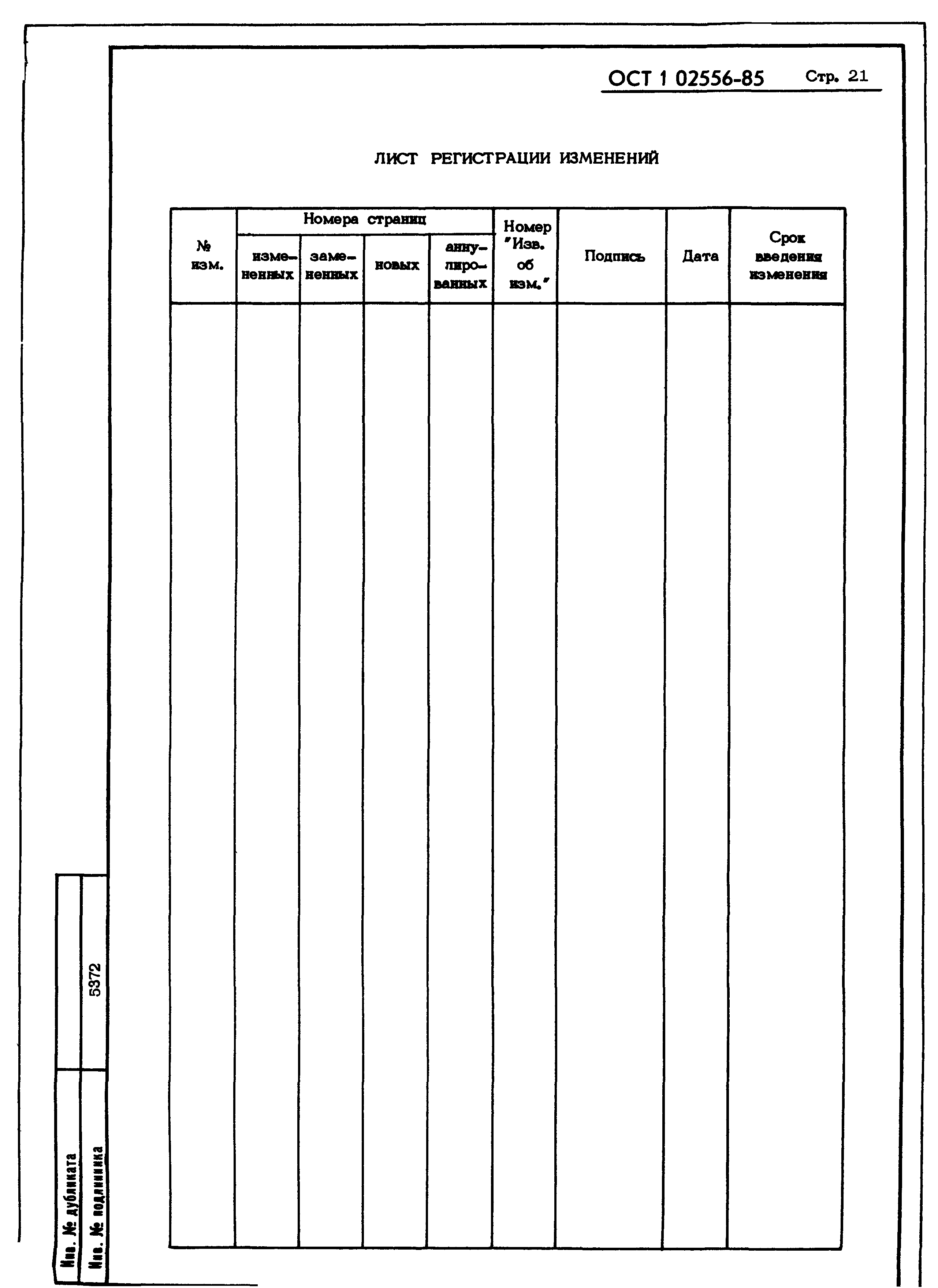 ОСТ 1 02556-85