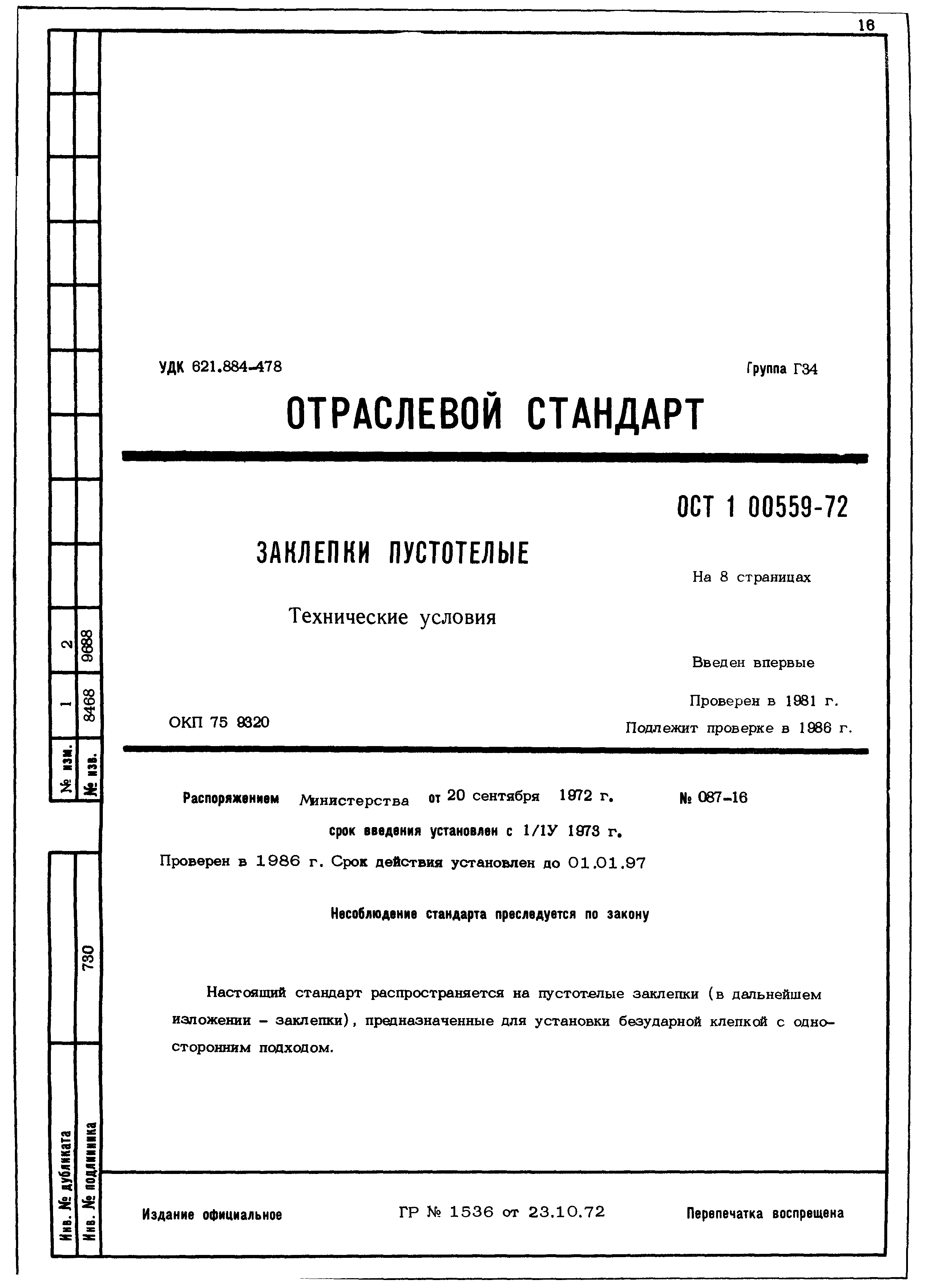 ОСТ 1 00559-72