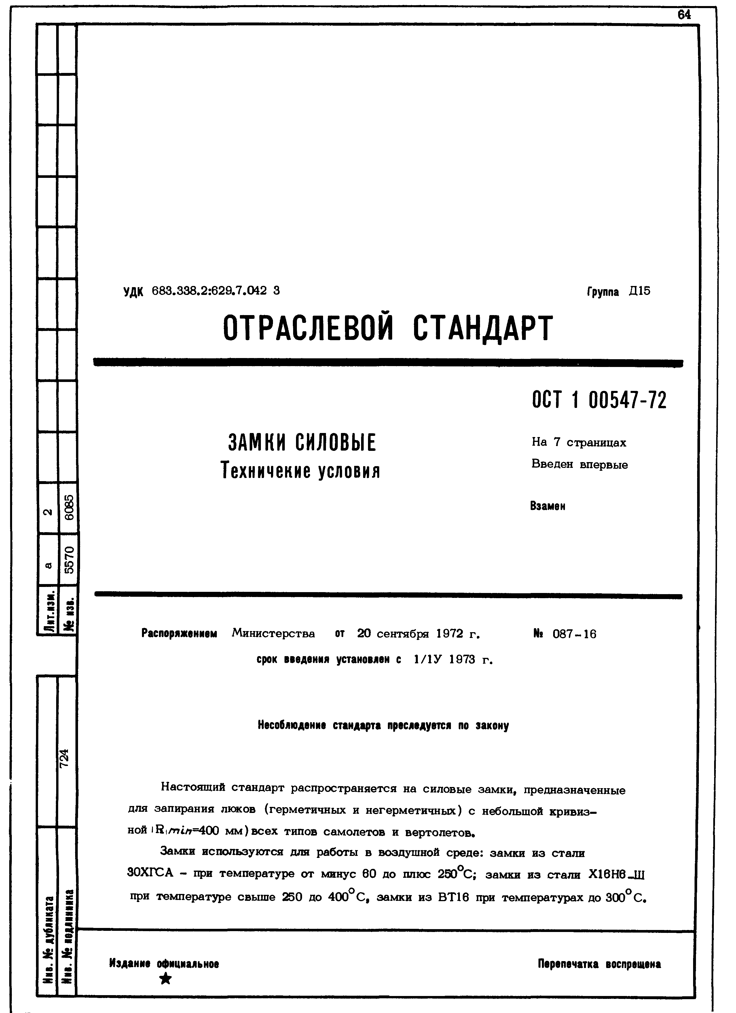 ОСТ 1 00547-72