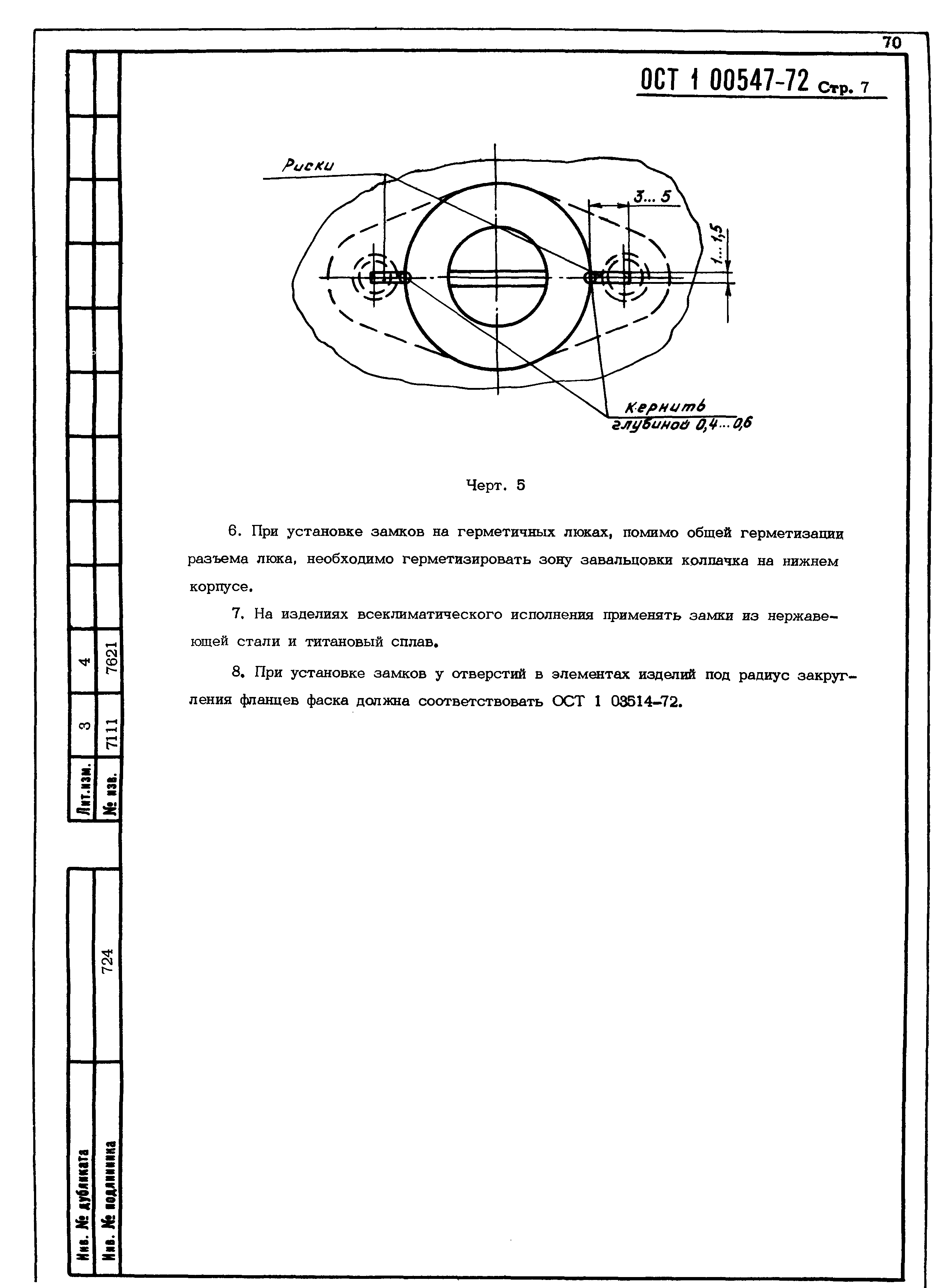 ОСТ 1 00547-72