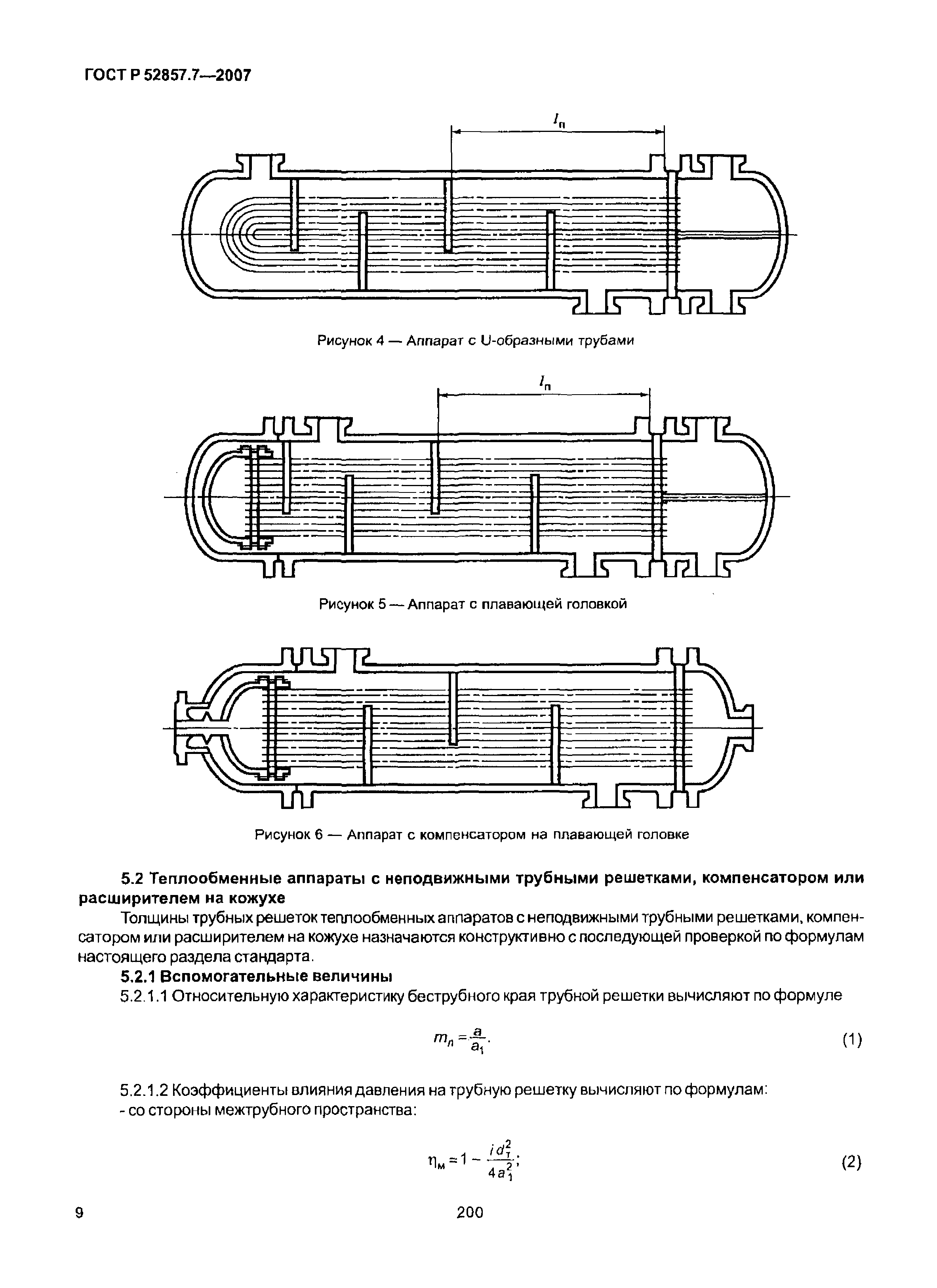 ГОСТ Р 52857.7-2007