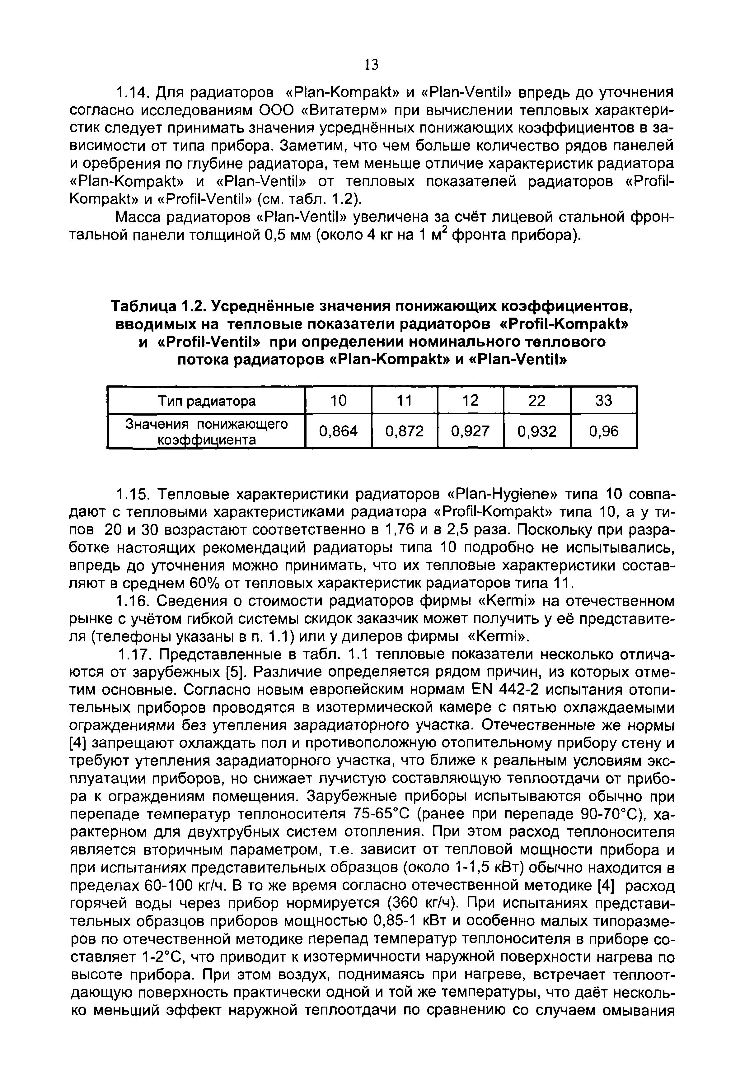 Рекомендации 