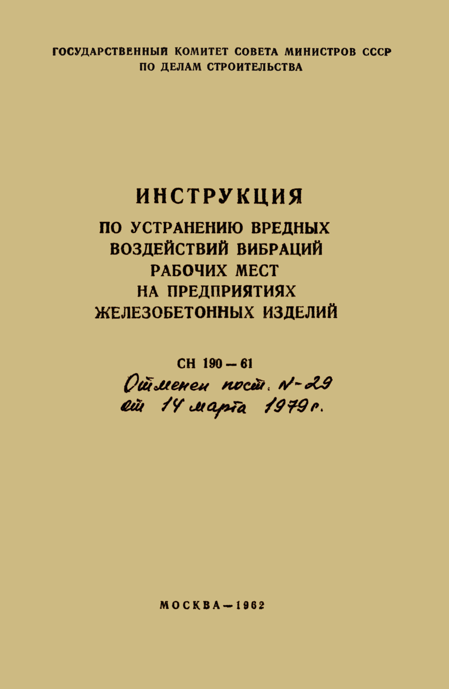 СН 190-61