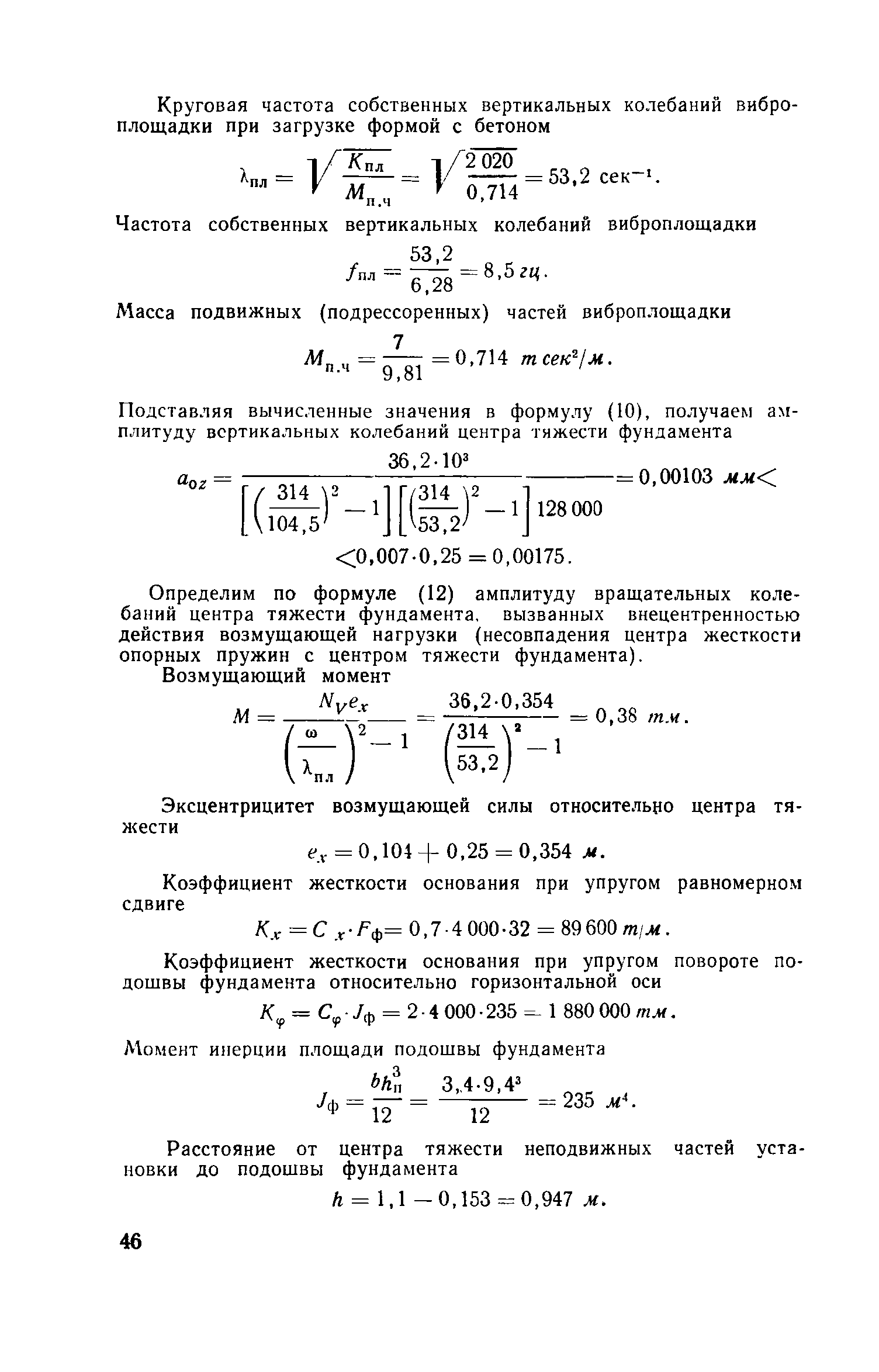 СН 190-61