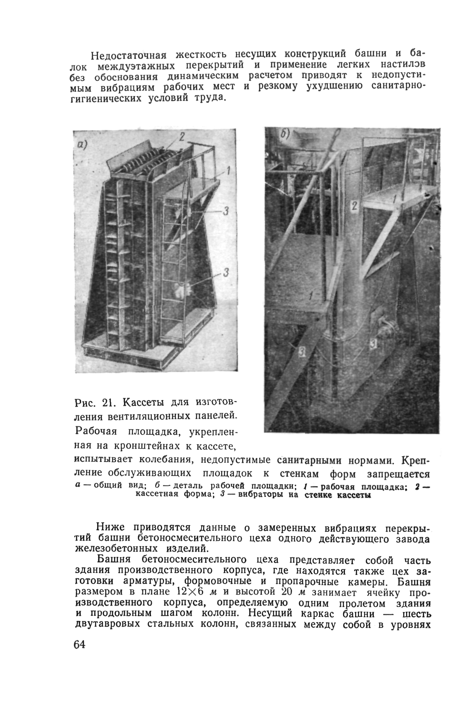 СН 190-61