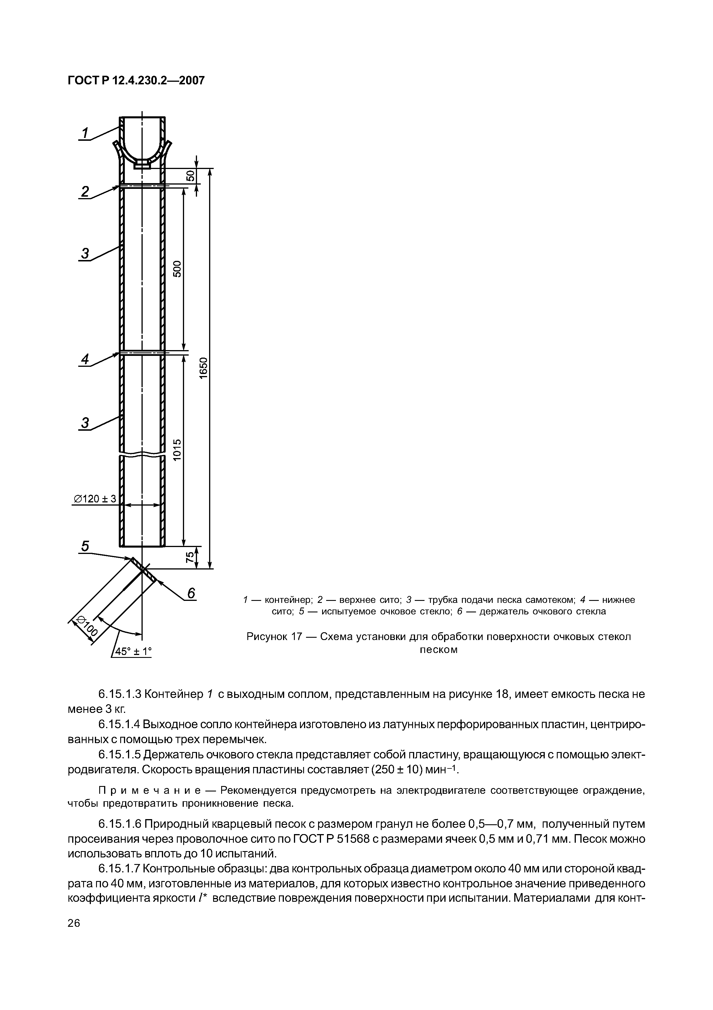 ГОСТ Р 12.4.230.2-2007