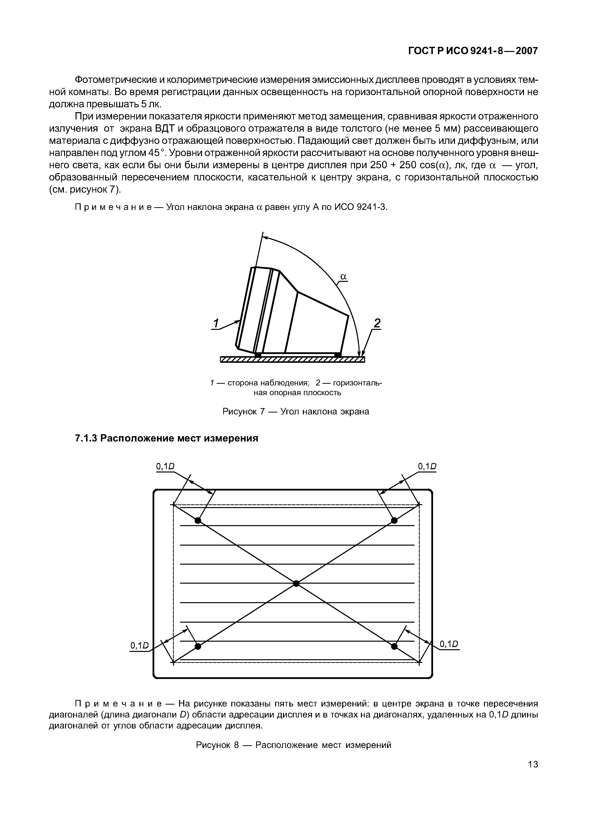 ГОСТ Р ИСО 9241-8-2007