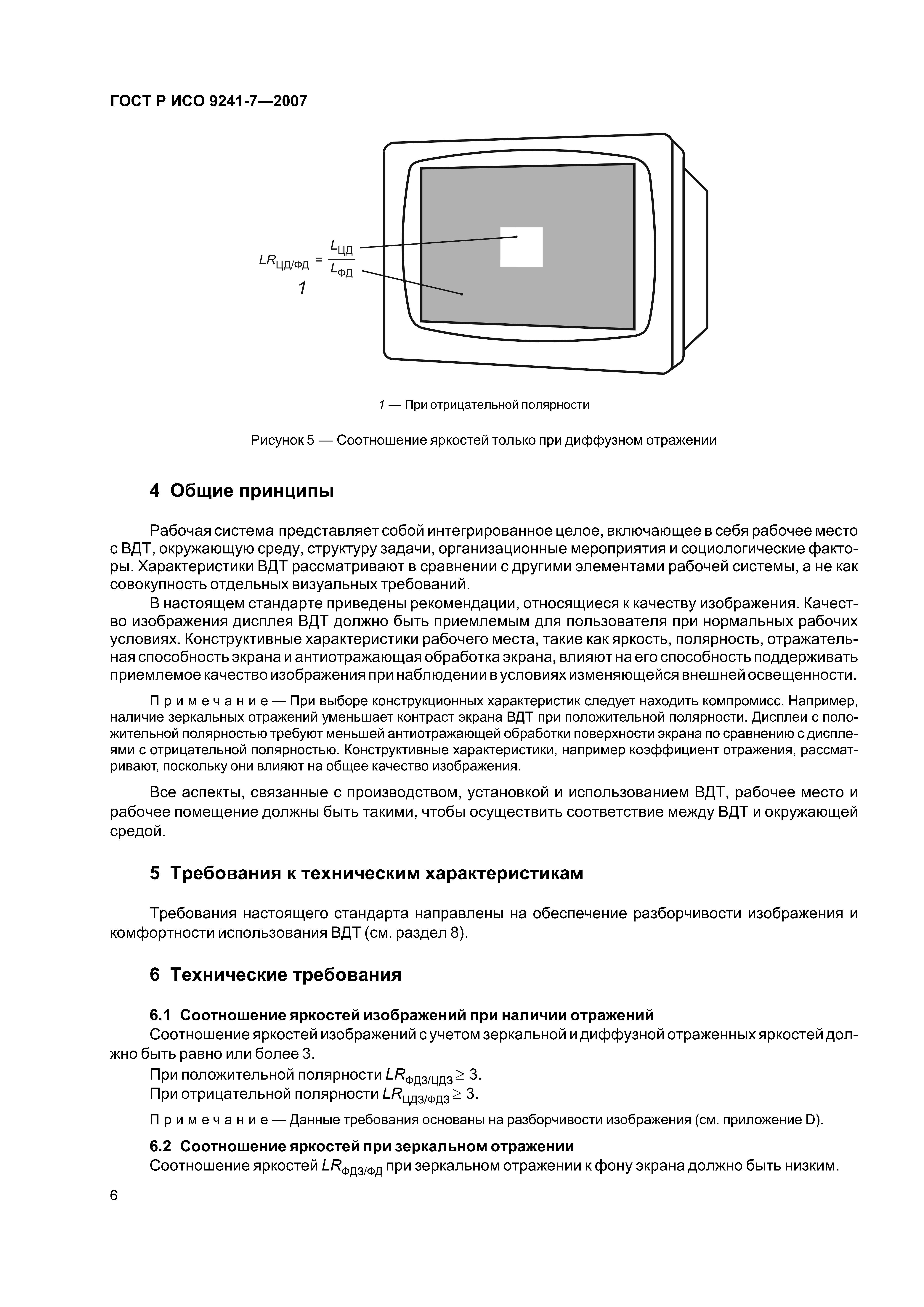 ГОСТ Р ИСО 9241-7-2007