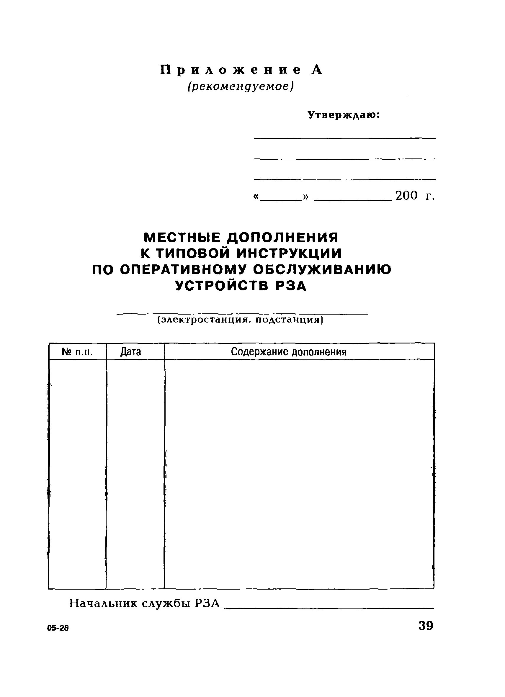 СО 34.35.502-05