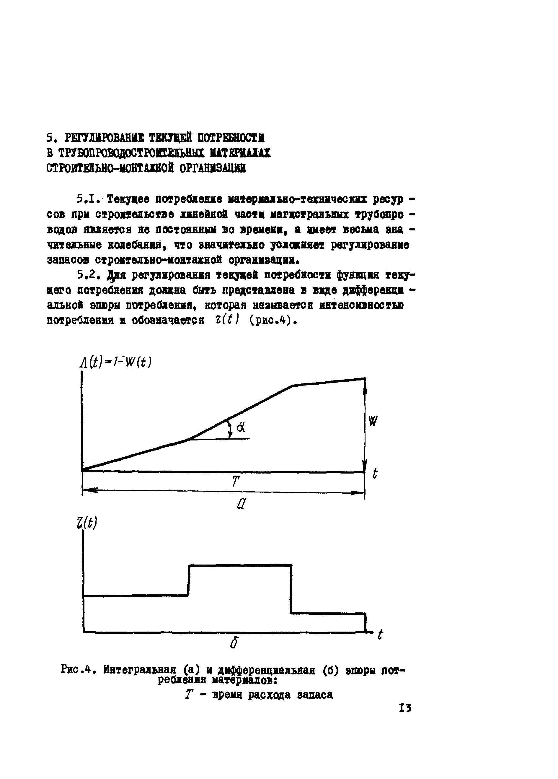 Р 413-81