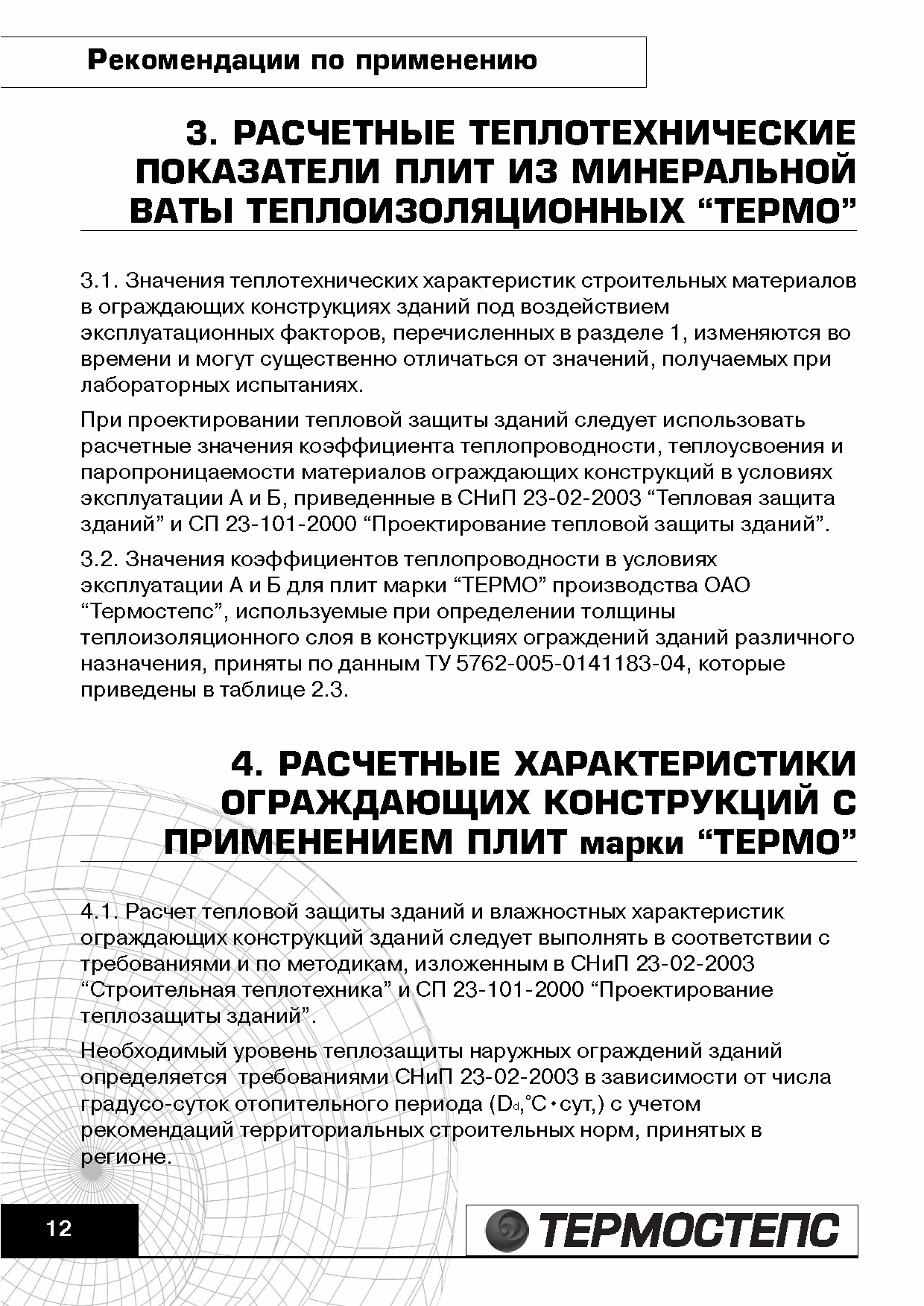 ТР 12279-ТИ.2004