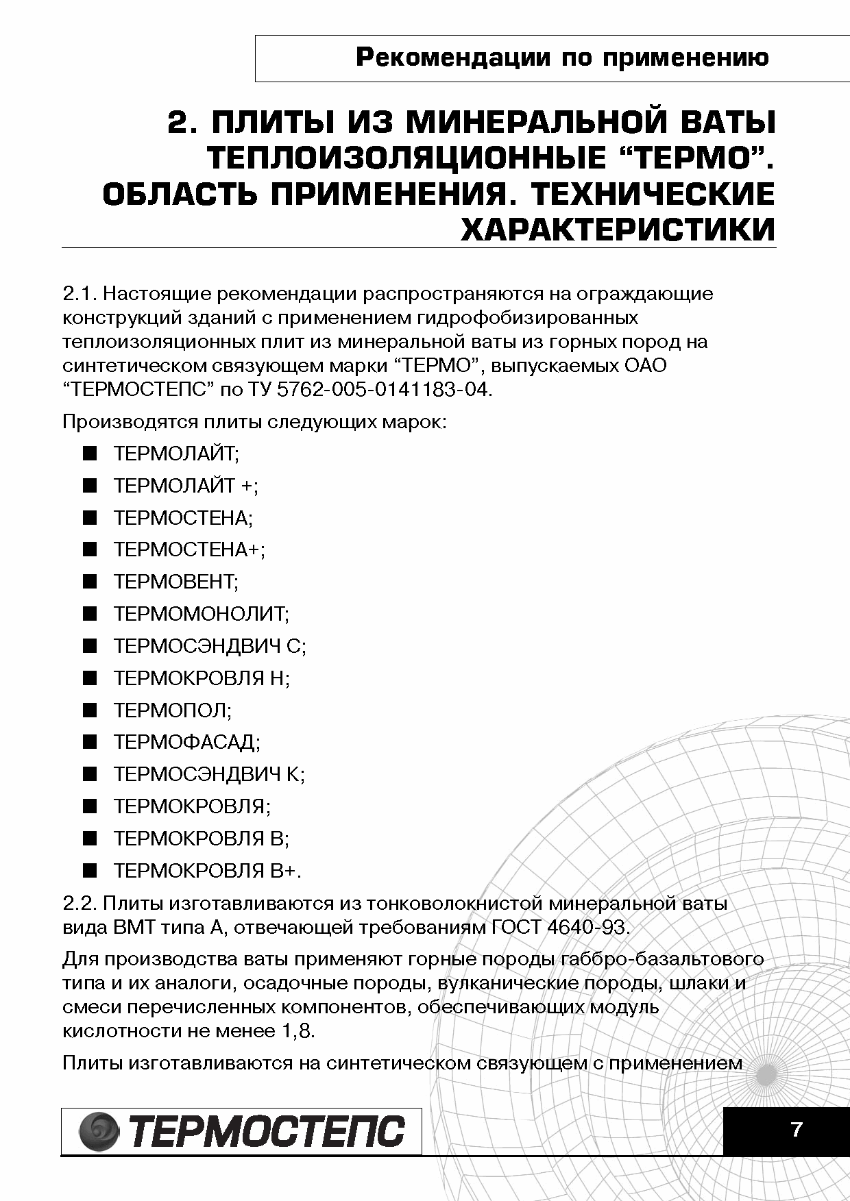 ТР 12279-ТИ.2004