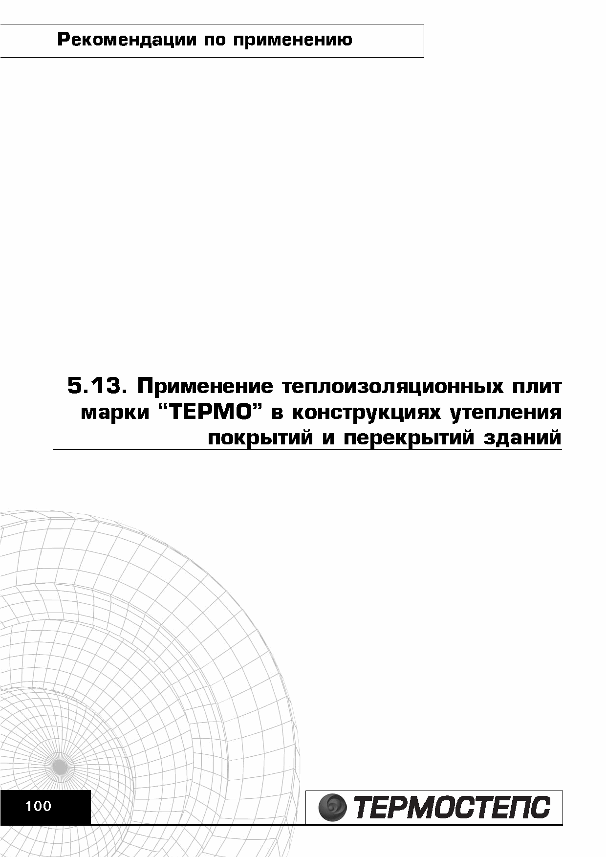 ТР 12279-ТИ.2004