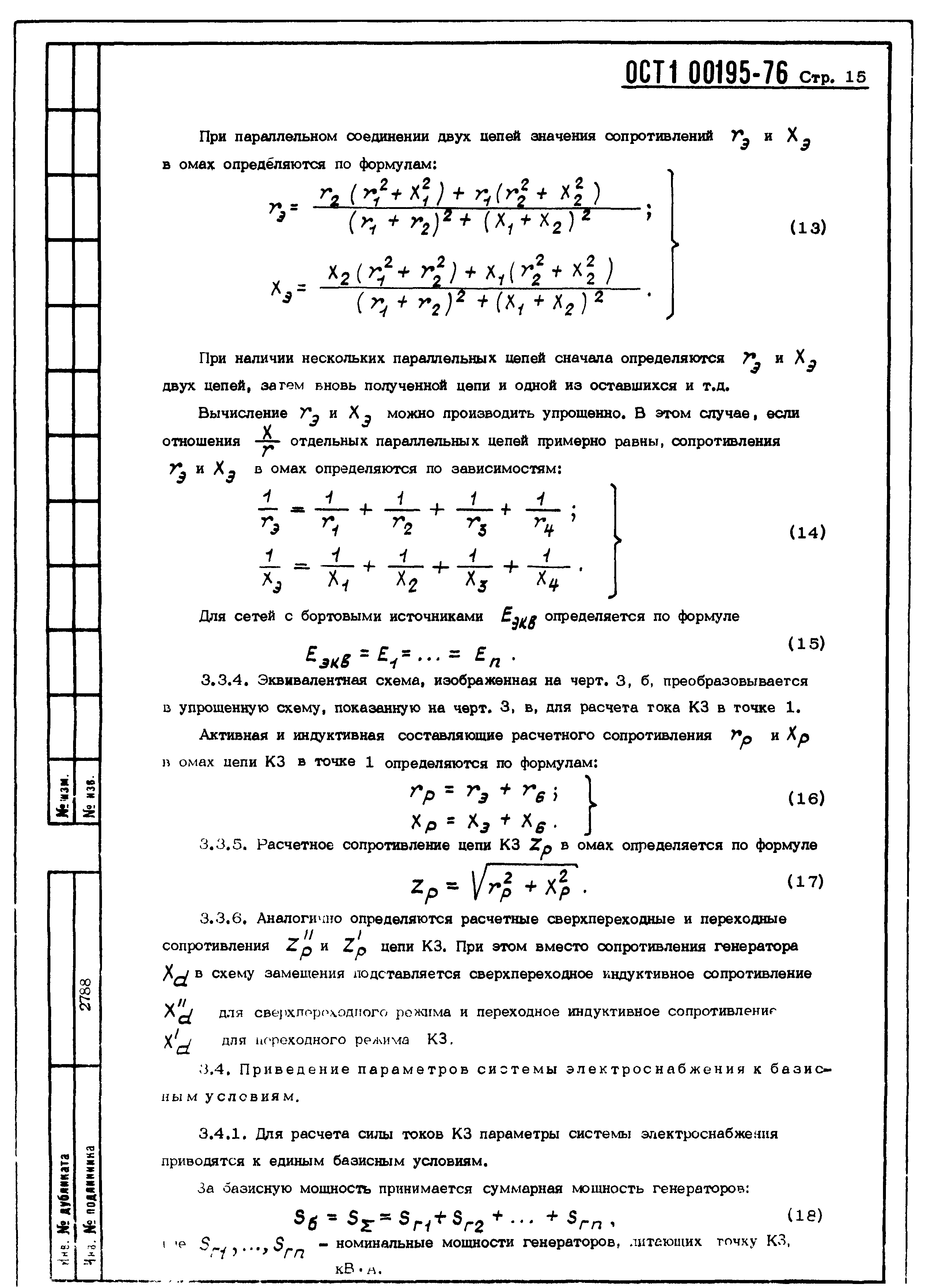 ОСТ 1 00195-76