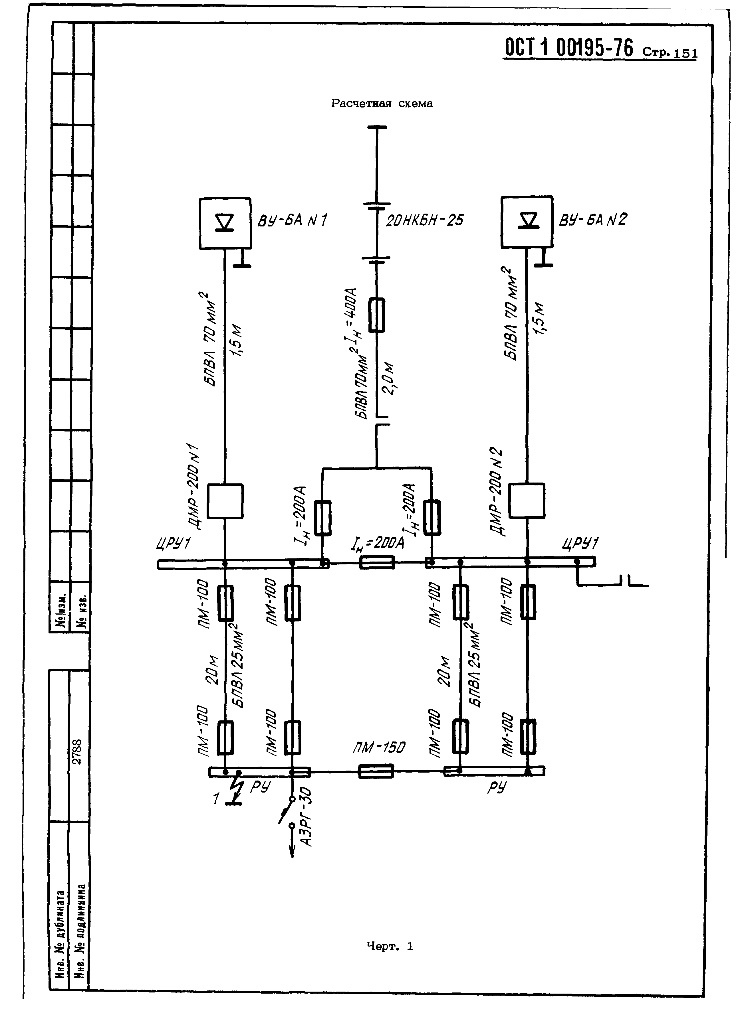 ОСТ 1 00195-76