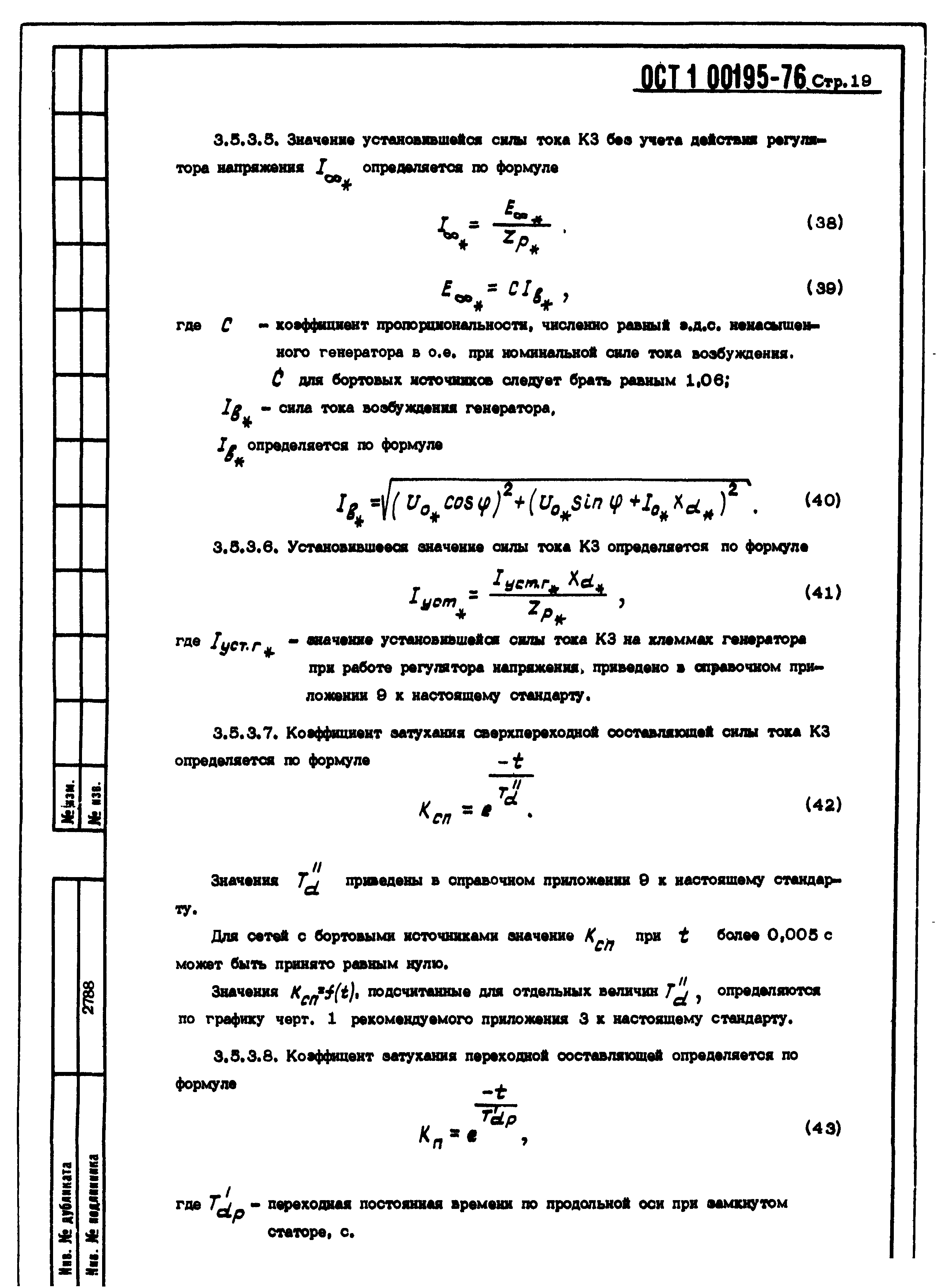 ОСТ 1 00195-76