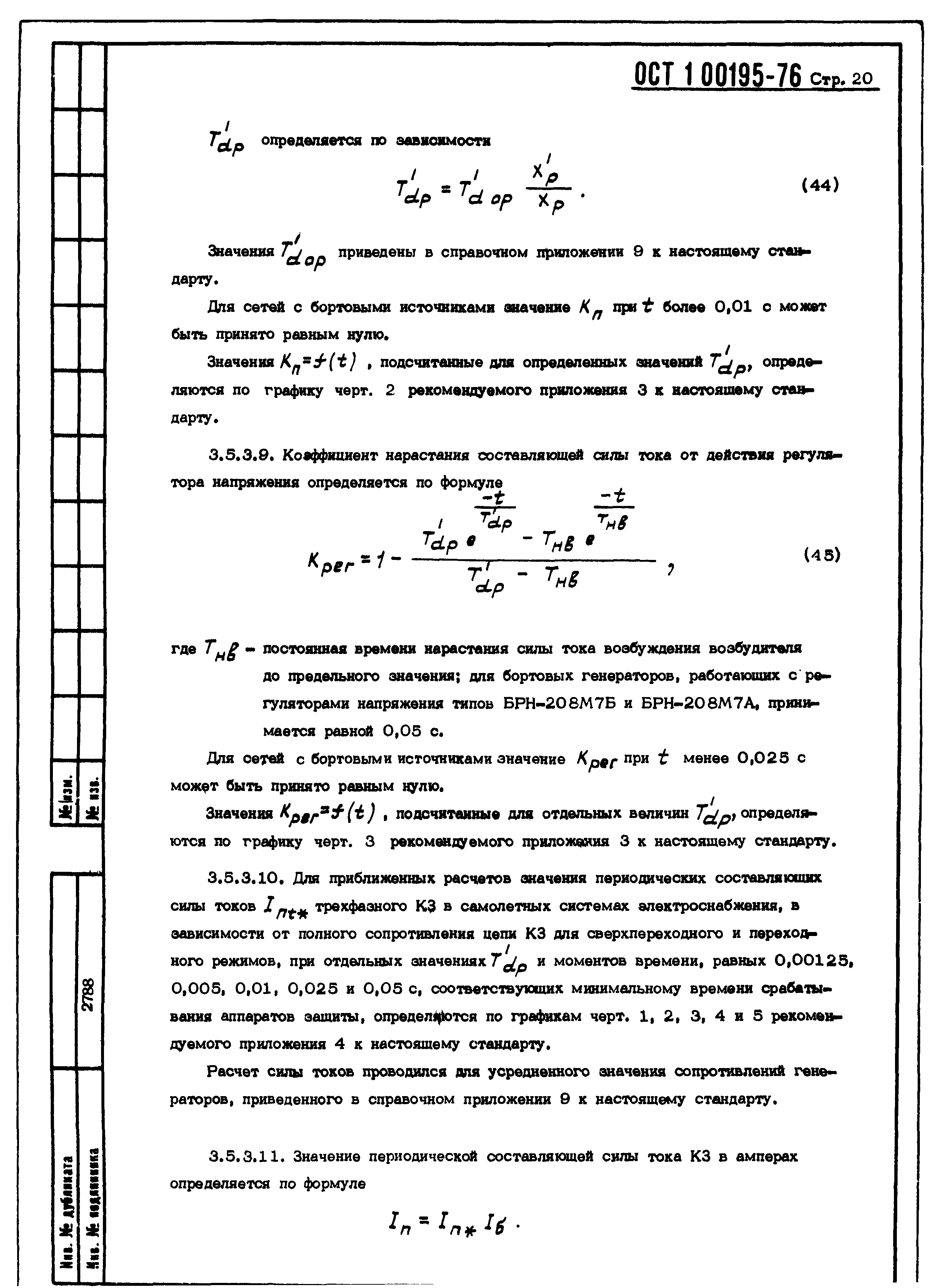 ОСТ 1 00195-76