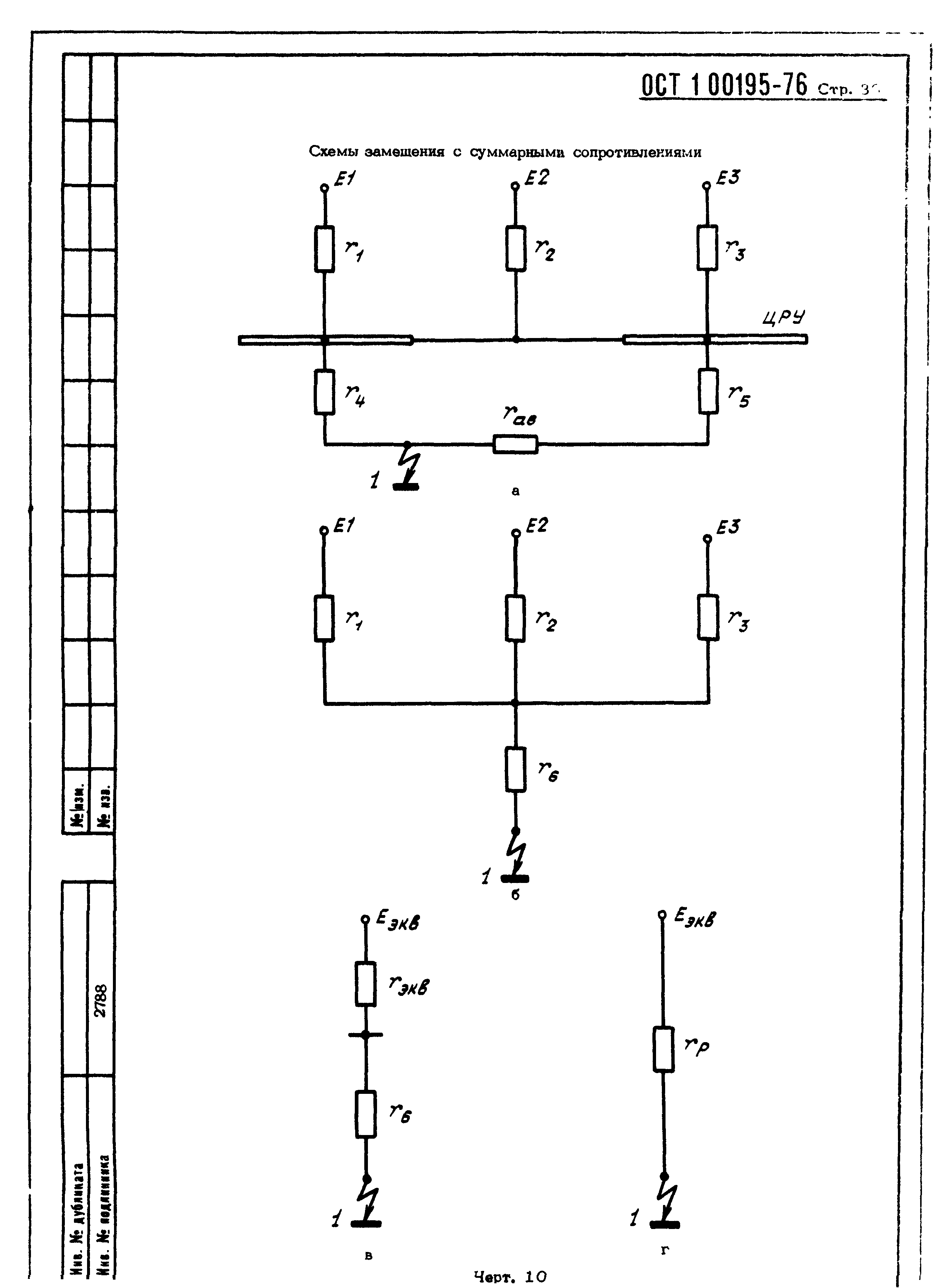 ОСТ 1 00195-76