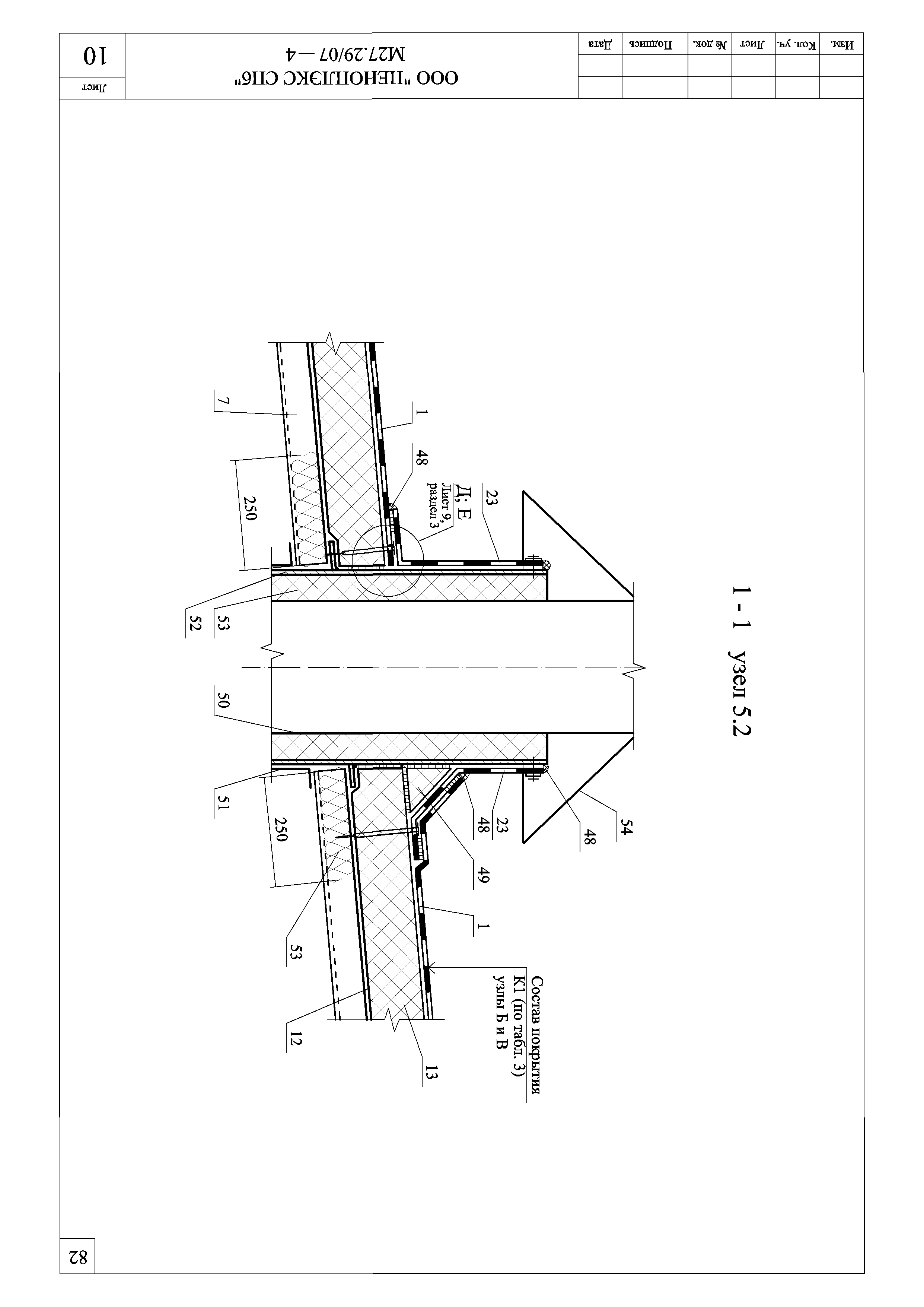 Шифр М27.29/07