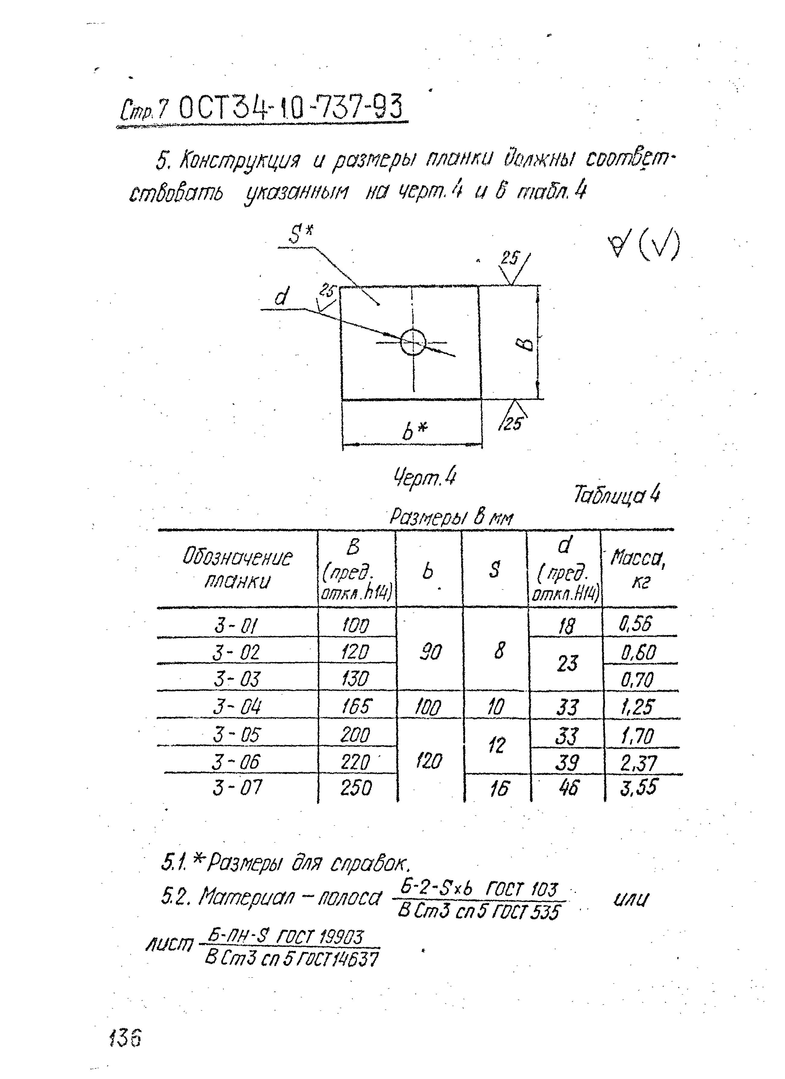 ОСТ 34-10-737-93